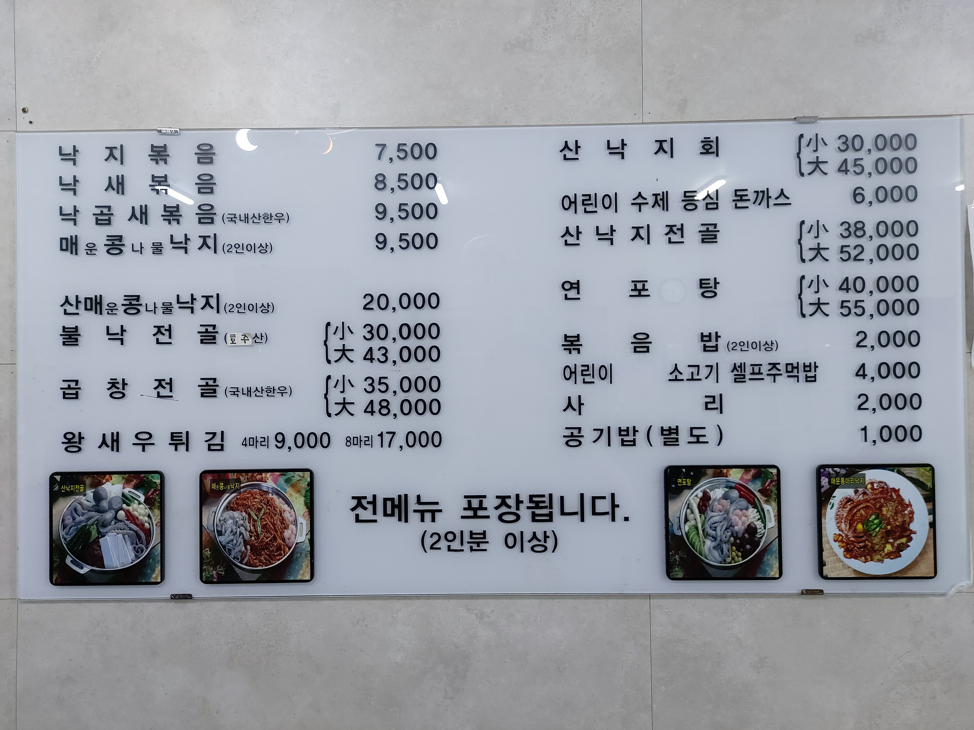 조방낙지 가야점