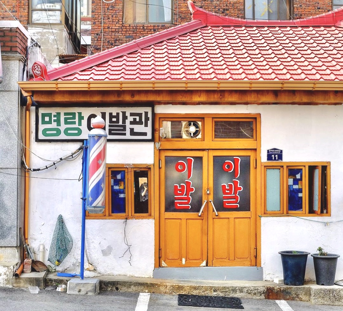 명랑이발관