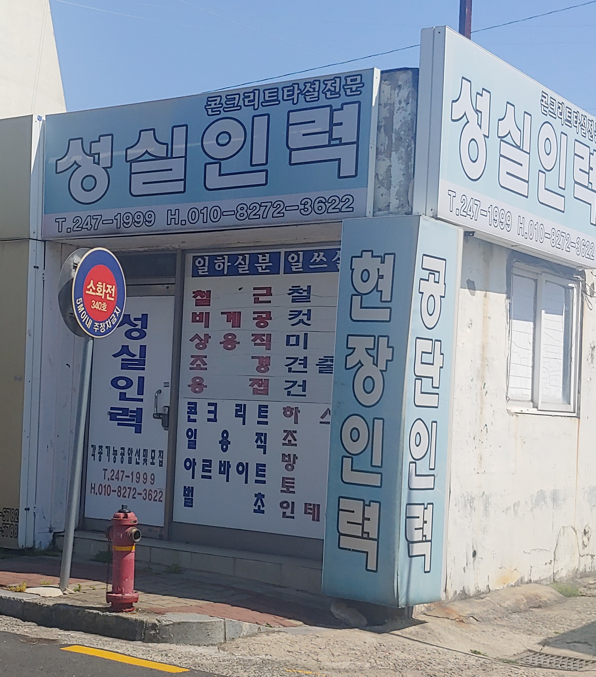 성실인력
