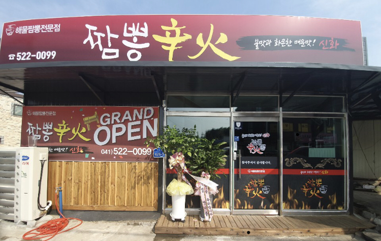 짬뽕신화
