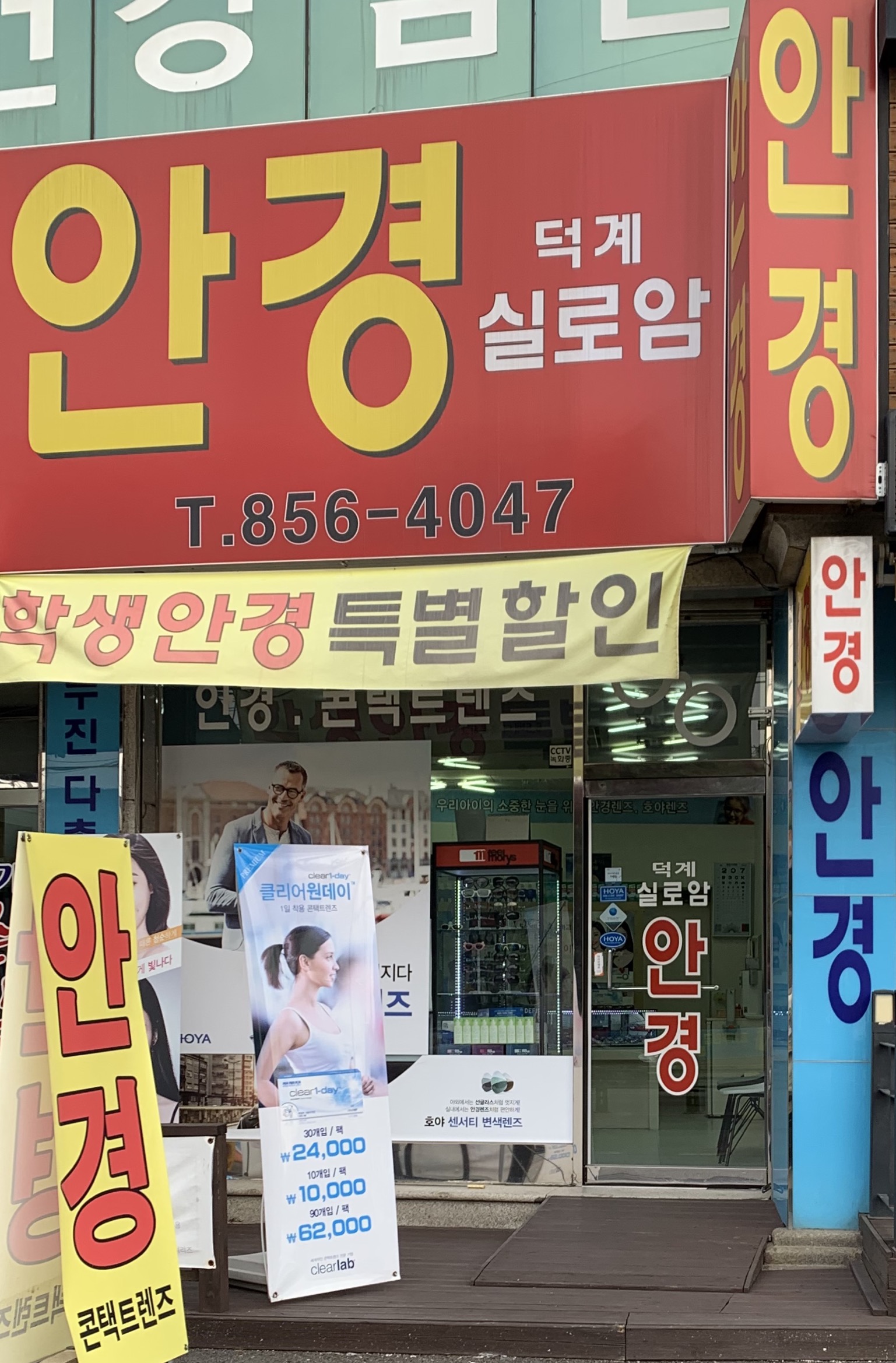 실로암안경원