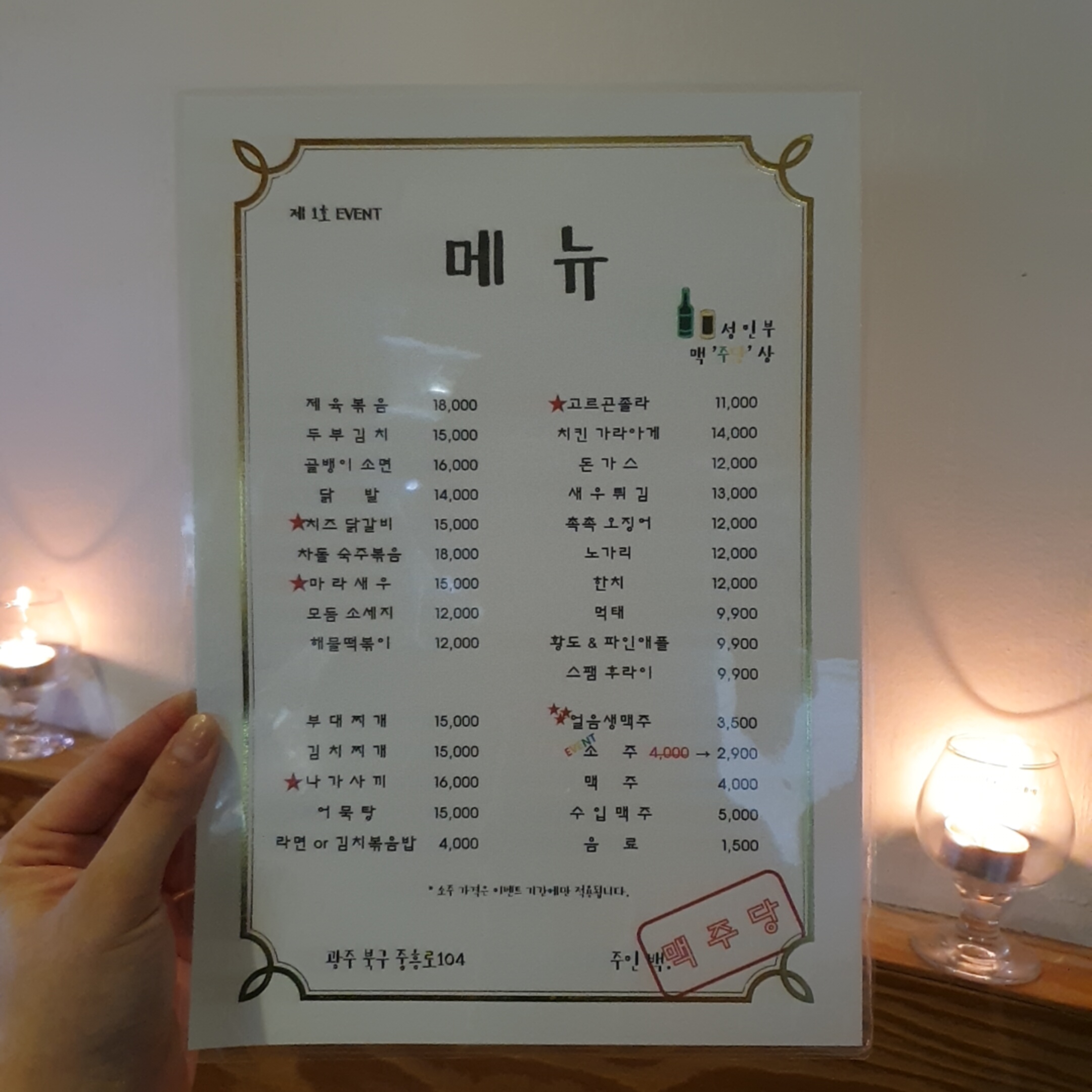 맥주당