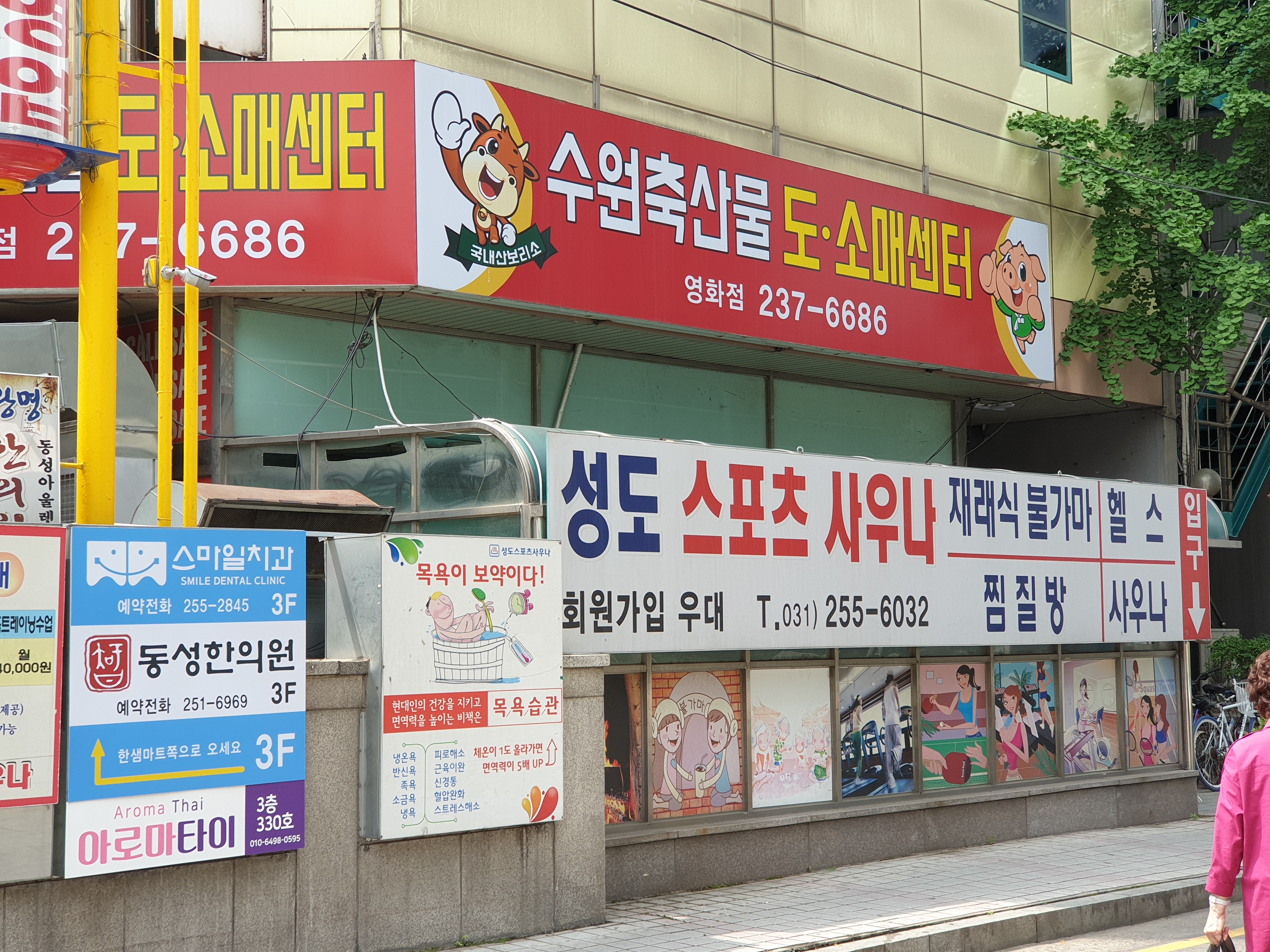 성도스포츠사우나