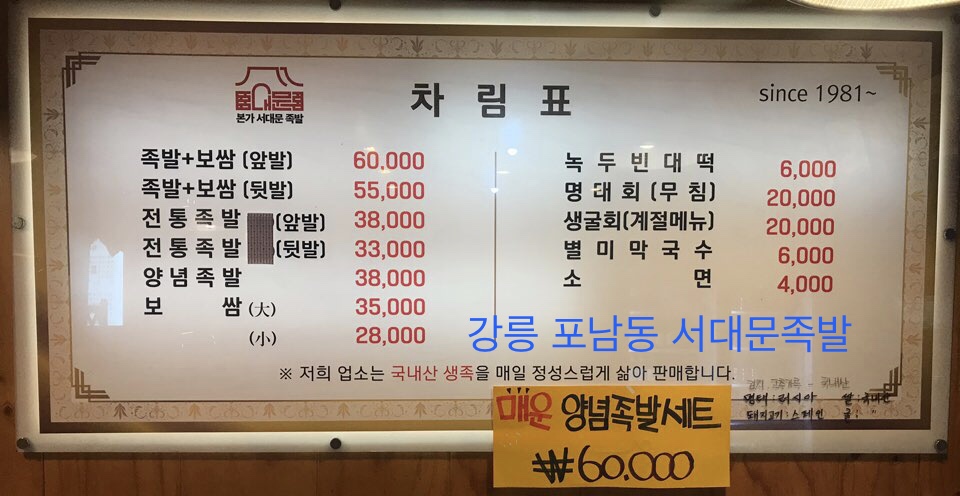 강릉 본가족발