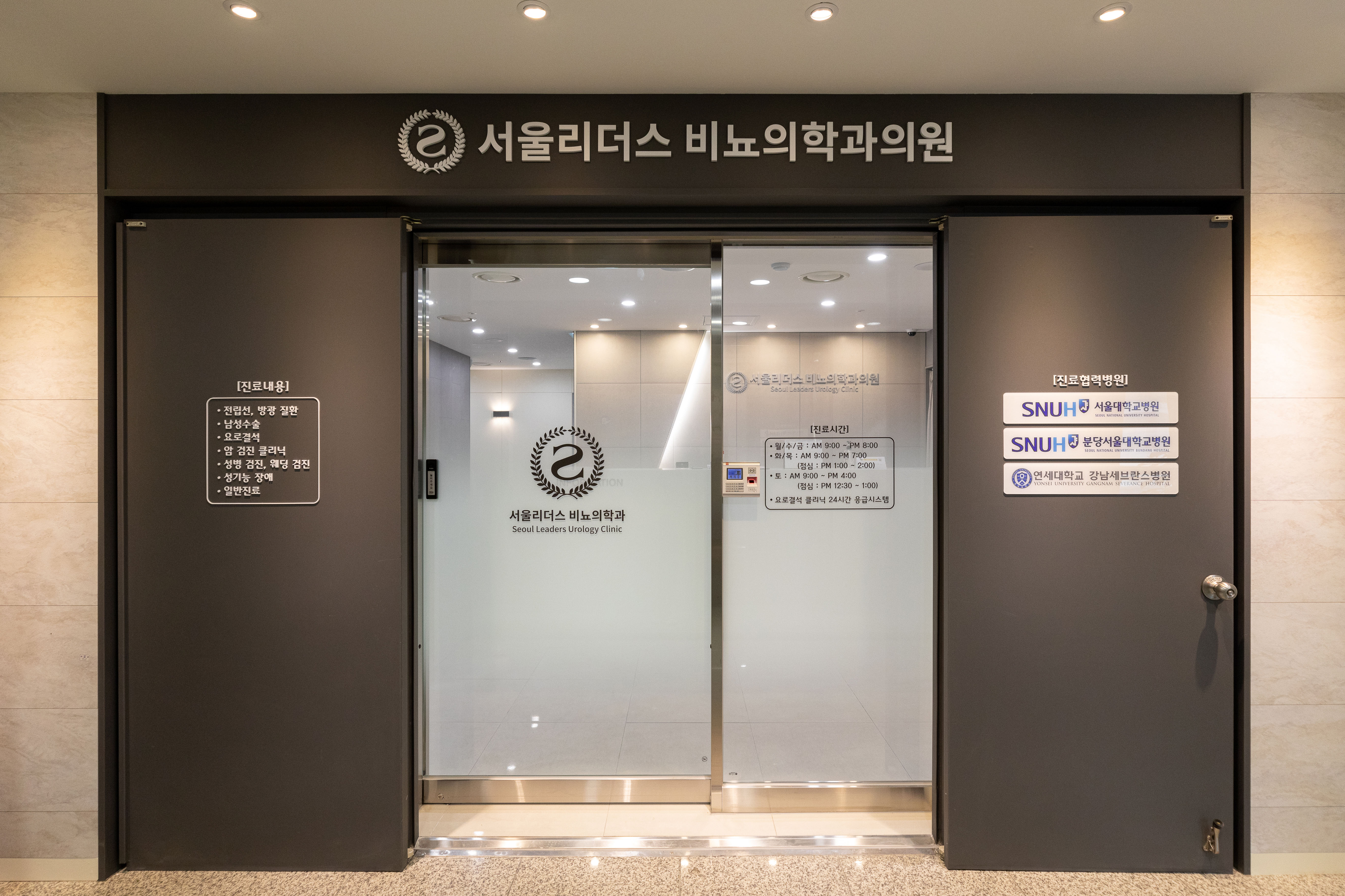 서울리더스비뇨의학과의원
