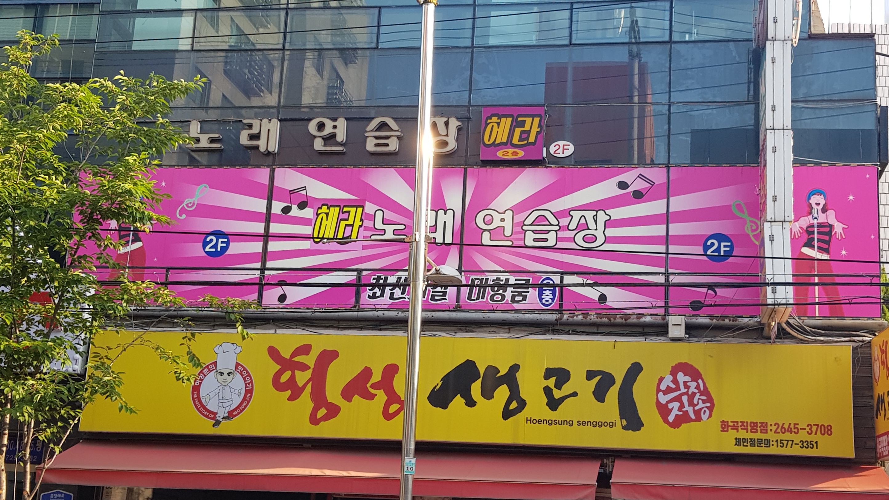 헤라노래연습장