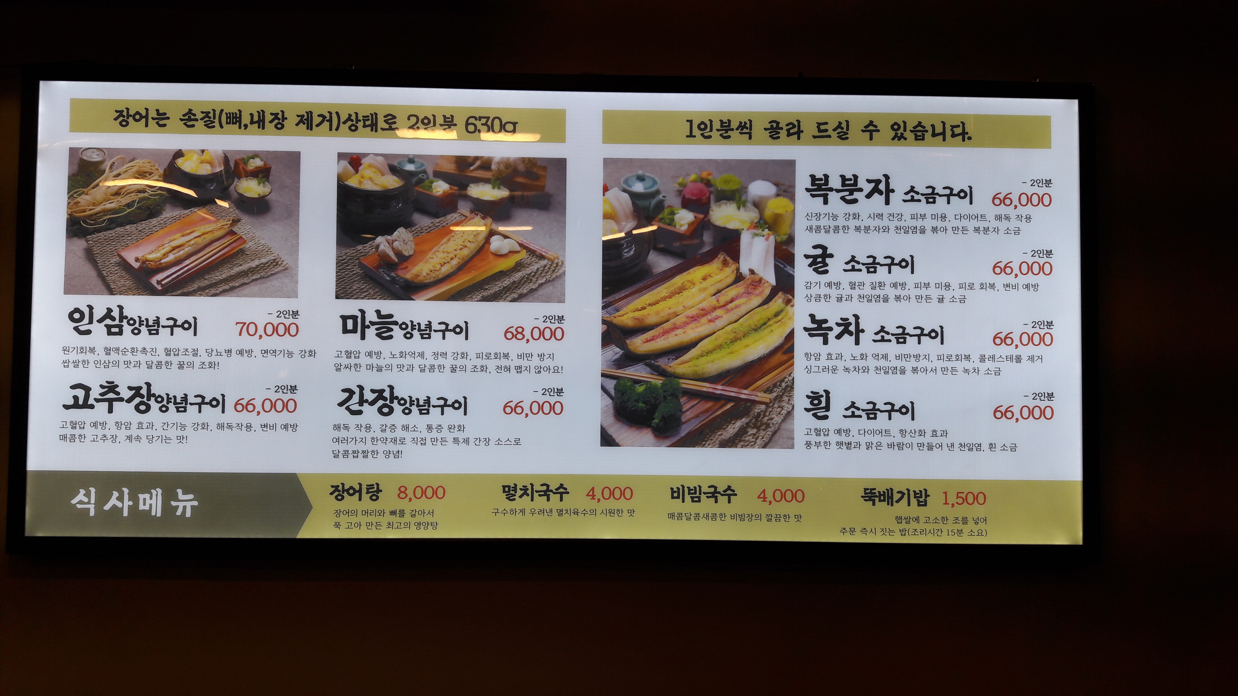 강화민물장어