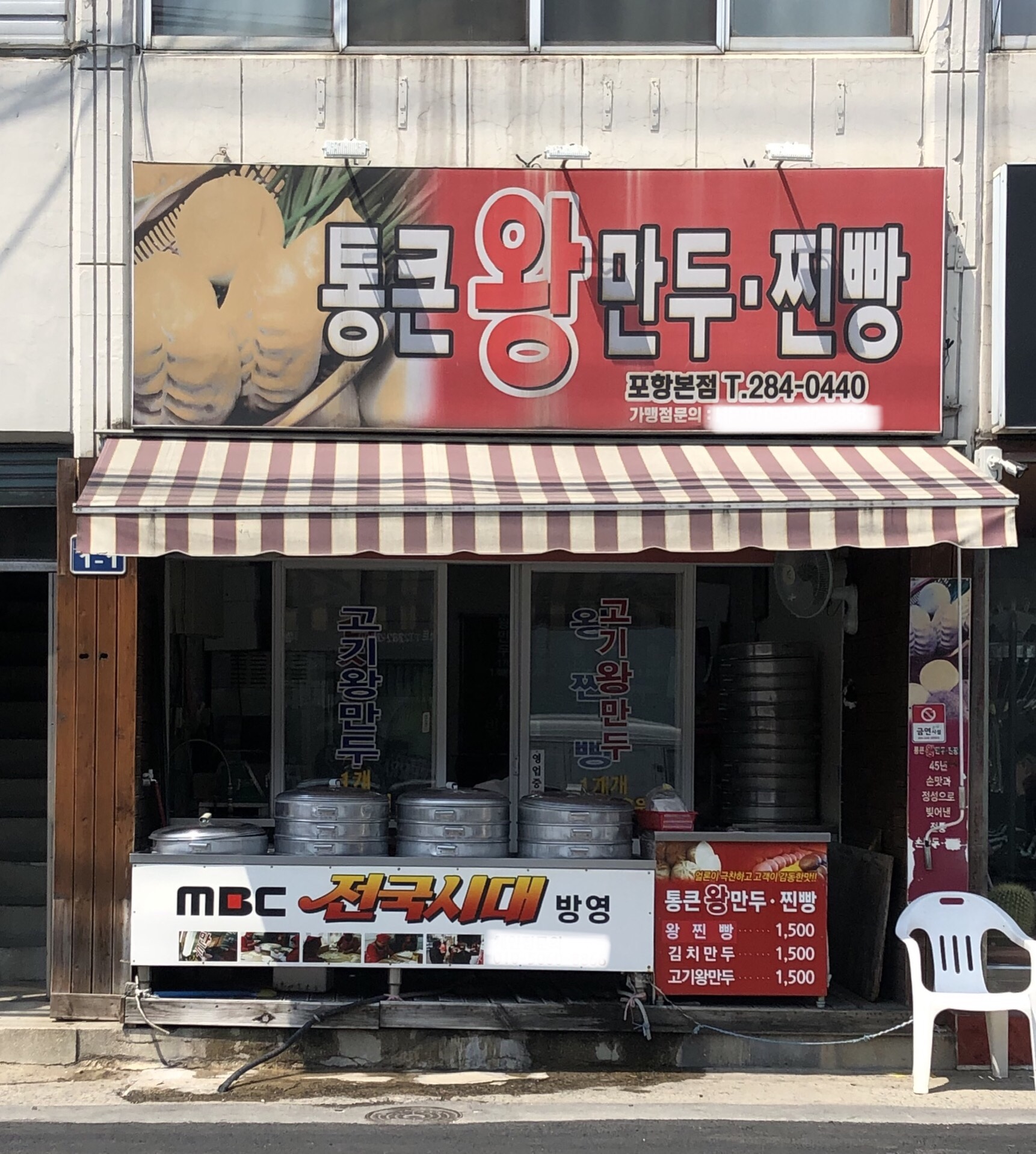 통큰왕만두찐빵