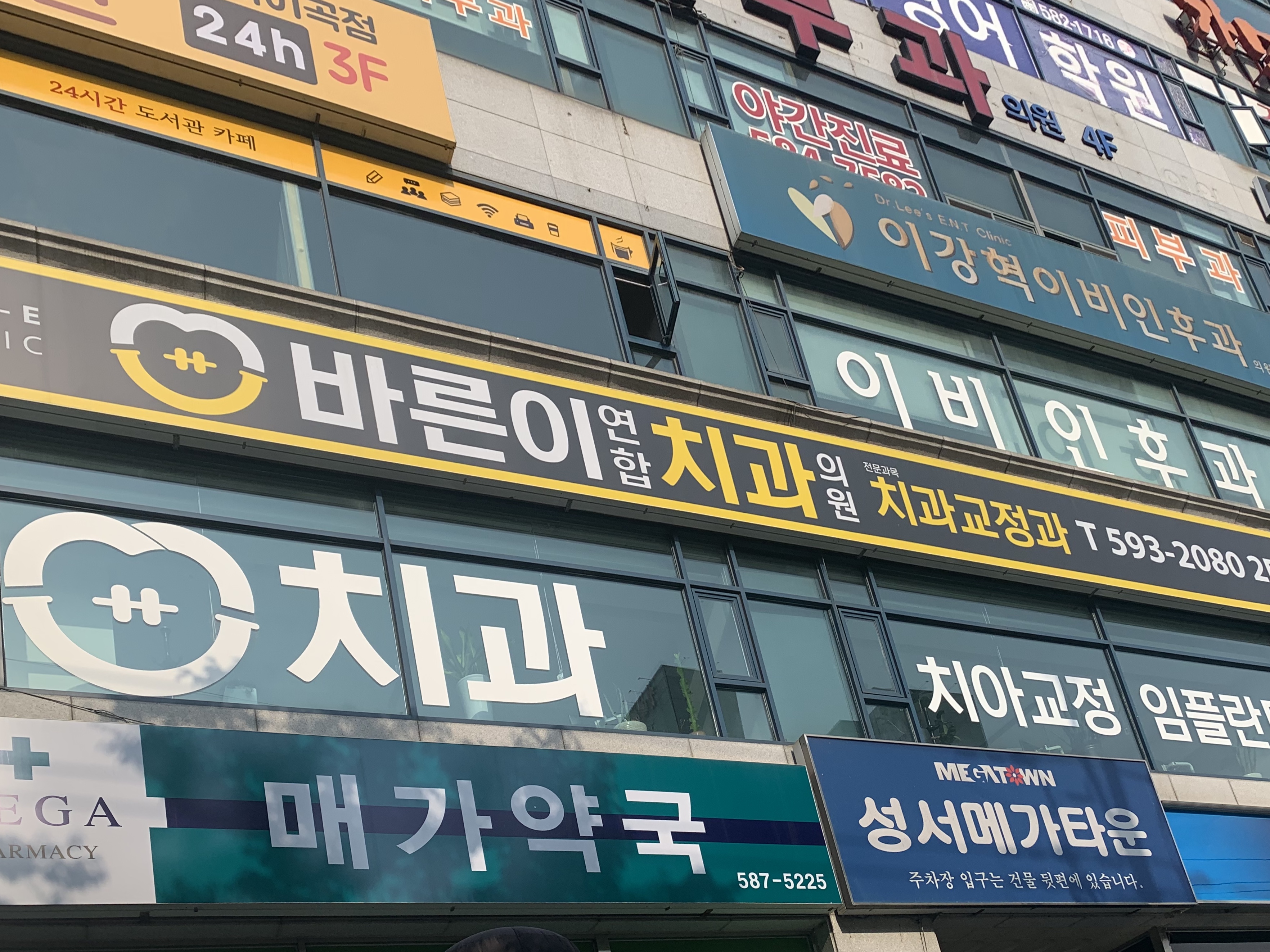 바른이연합치과의원 대표 이미지
