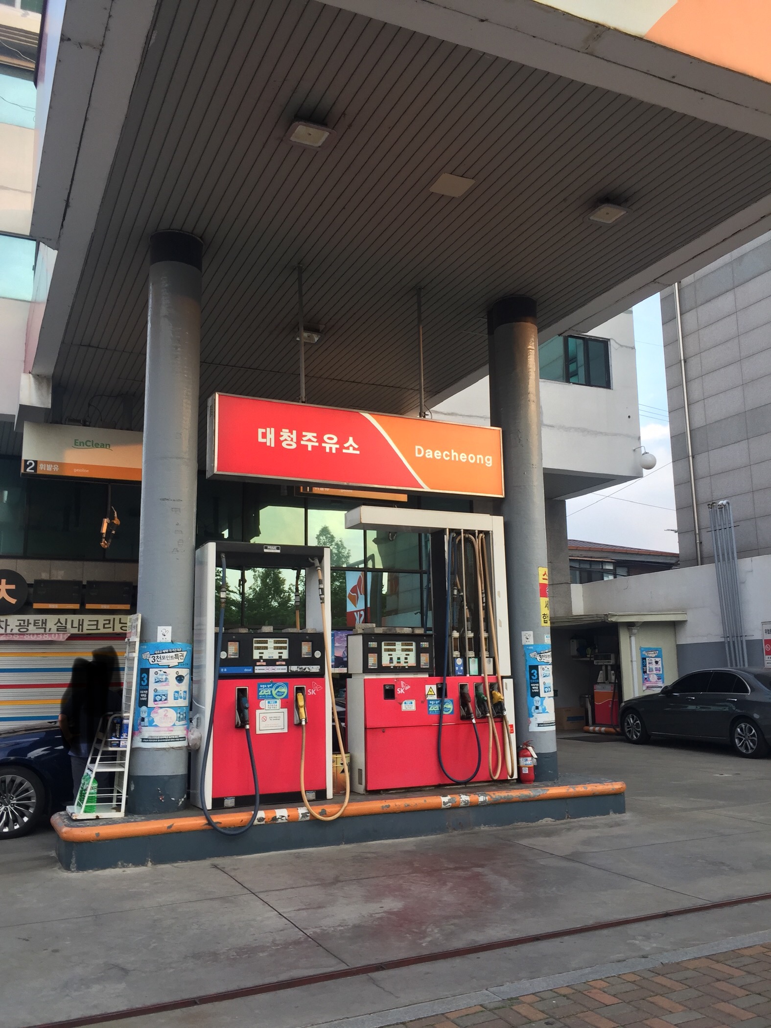 SK엔크린 대청주유소