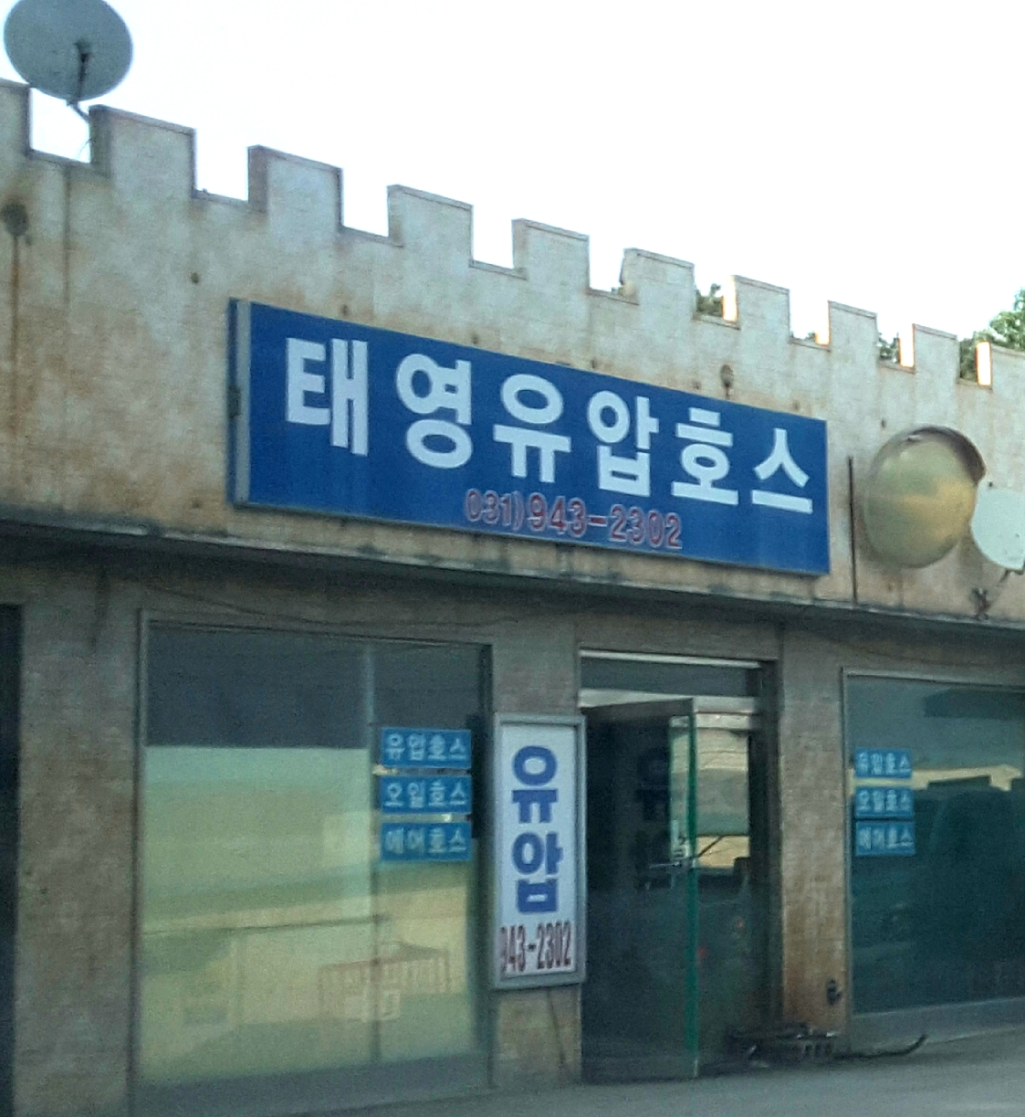 태영유압호스