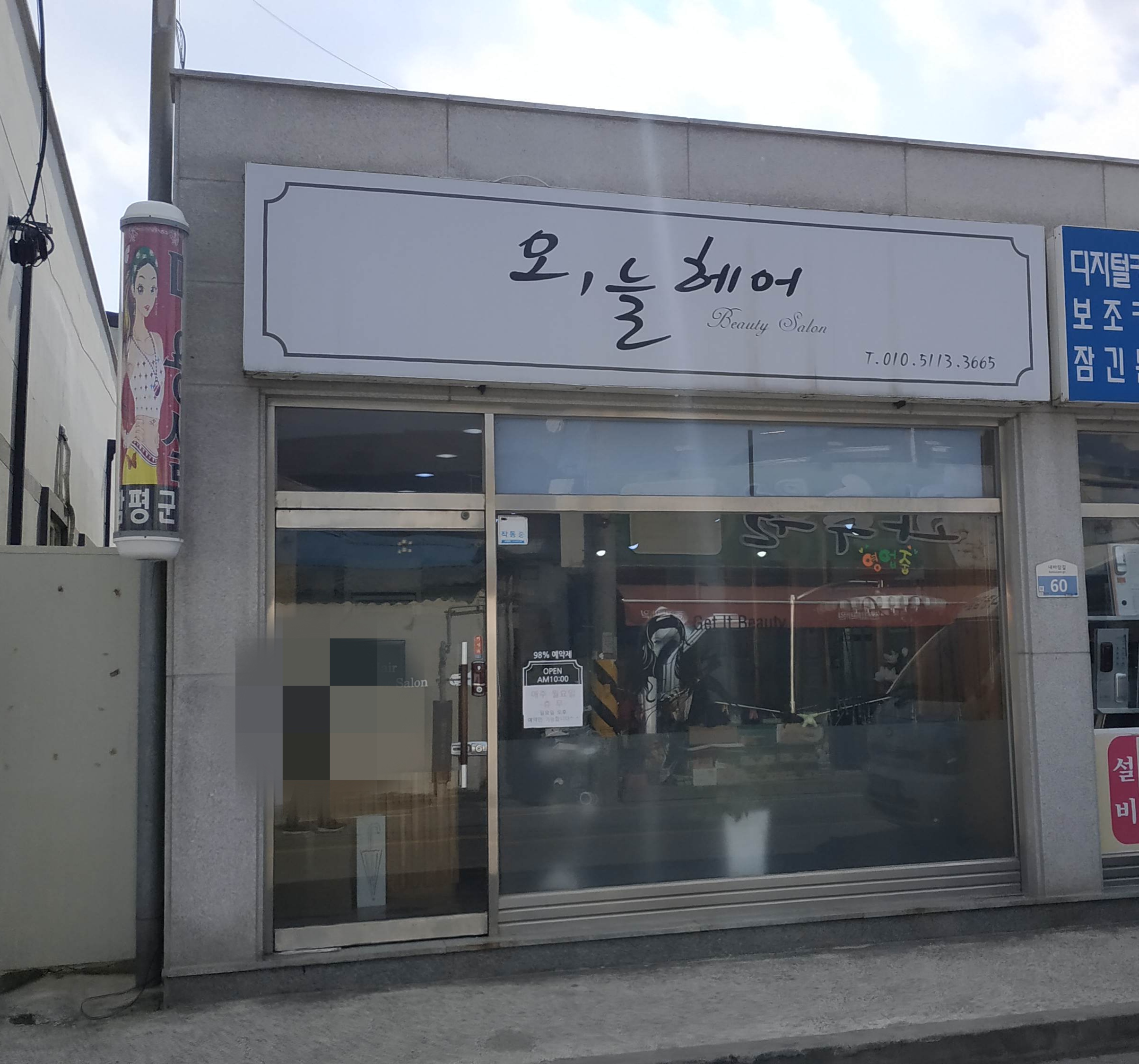 오늘헤어