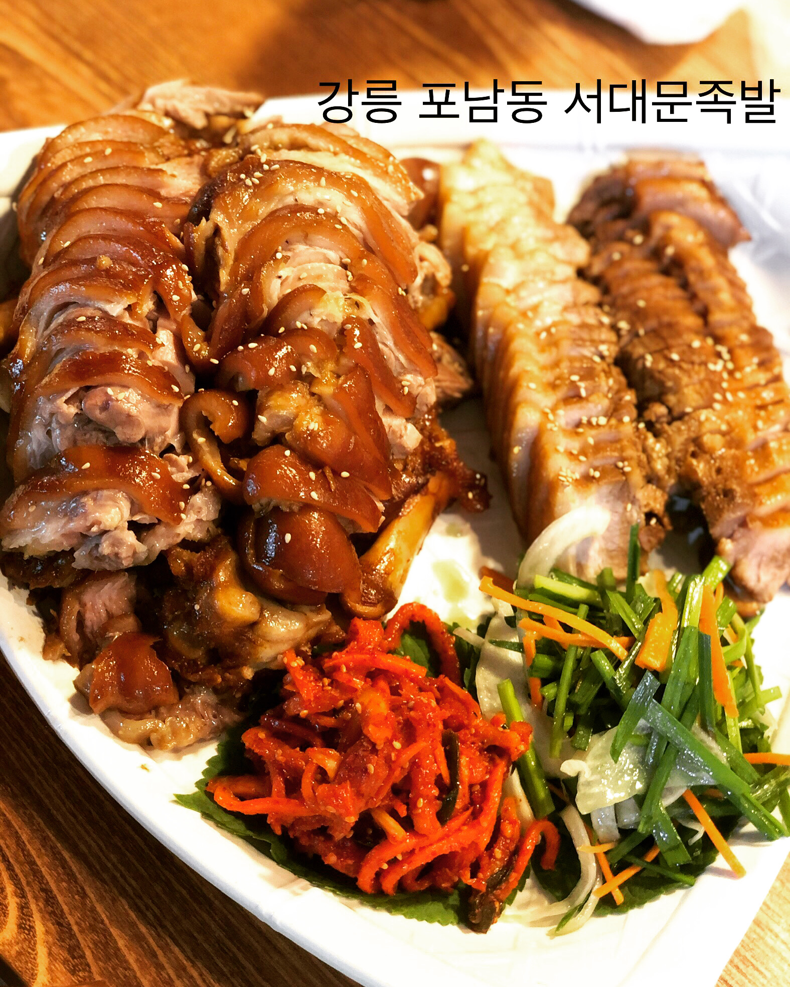 강릉 본가족발