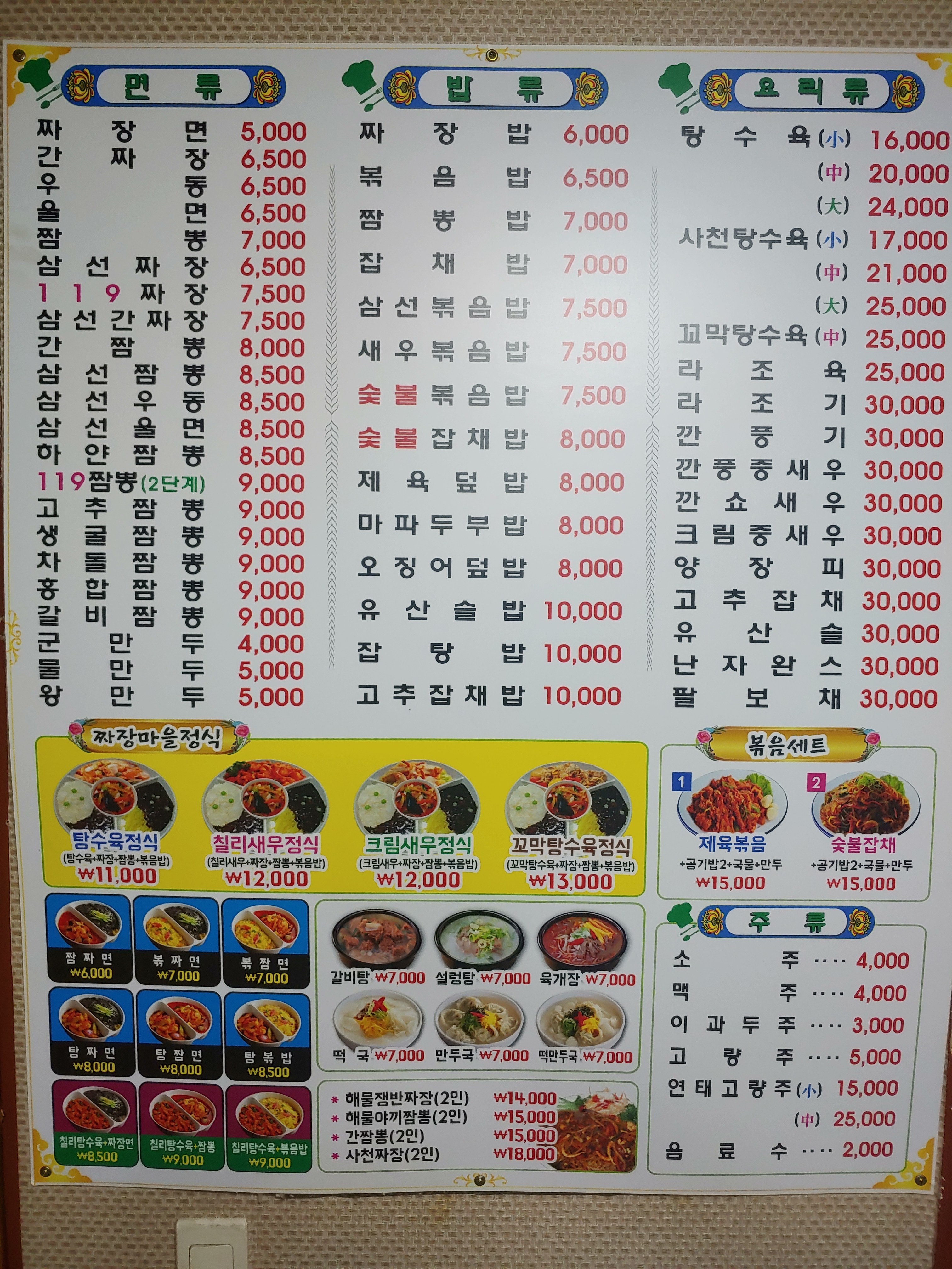 짜장마을