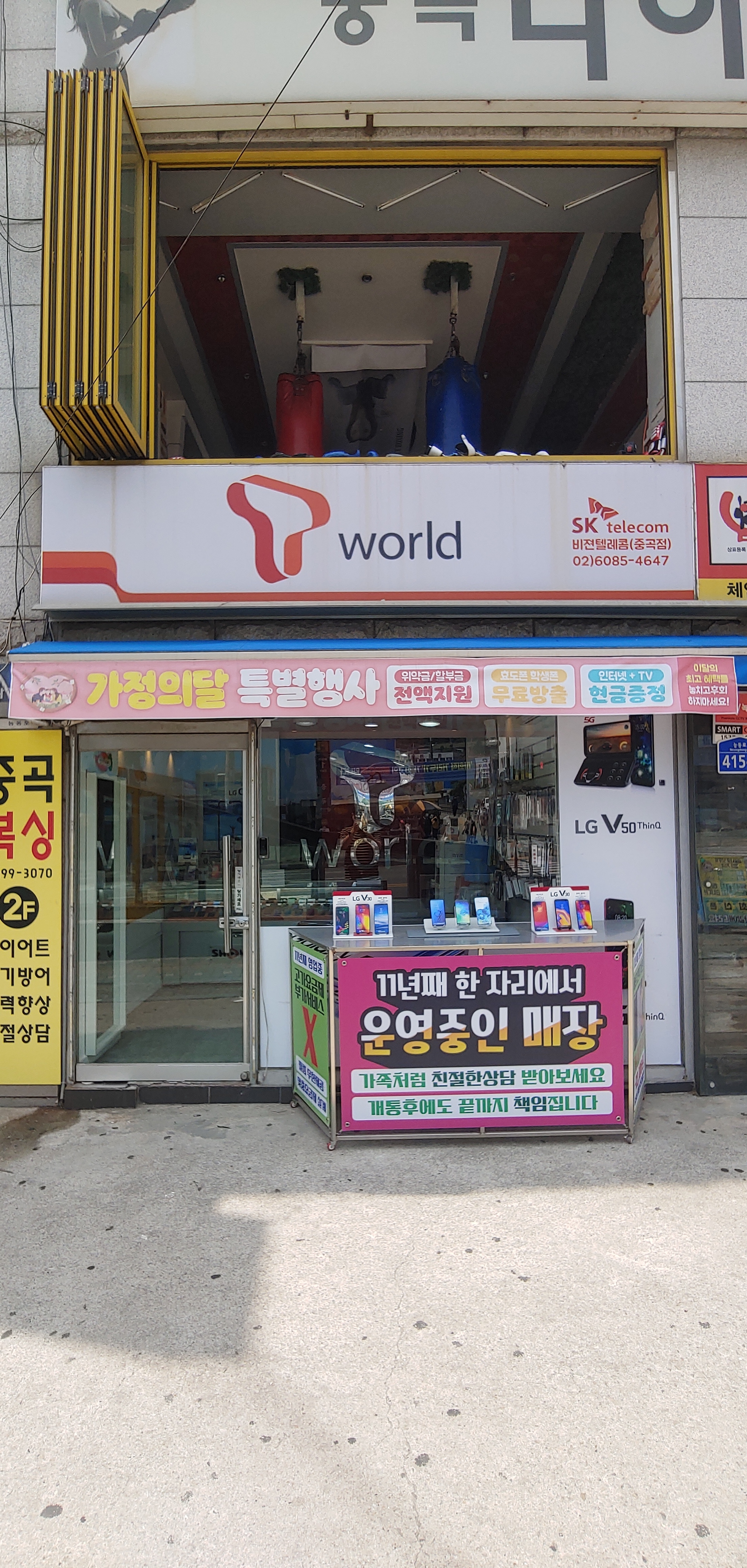 비전텔레콤 중곡점