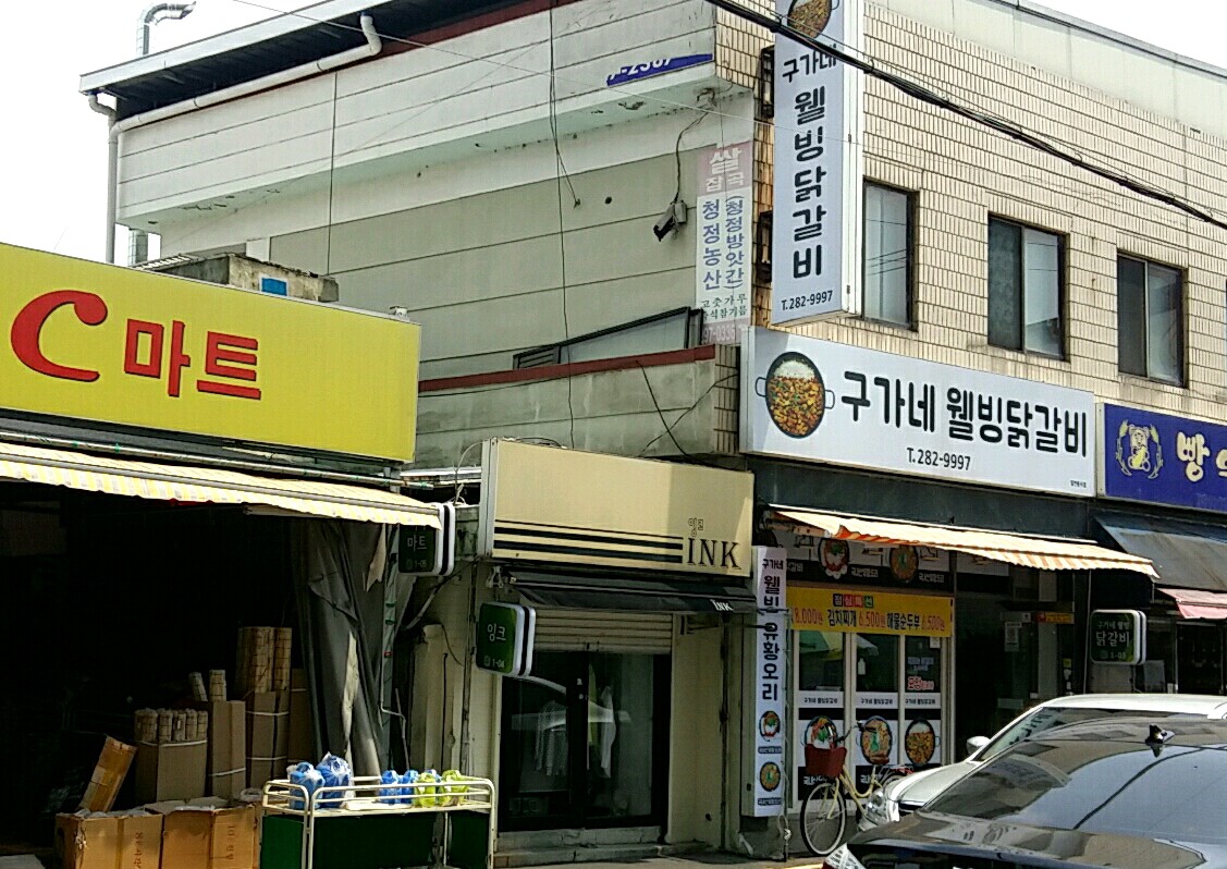 잉크