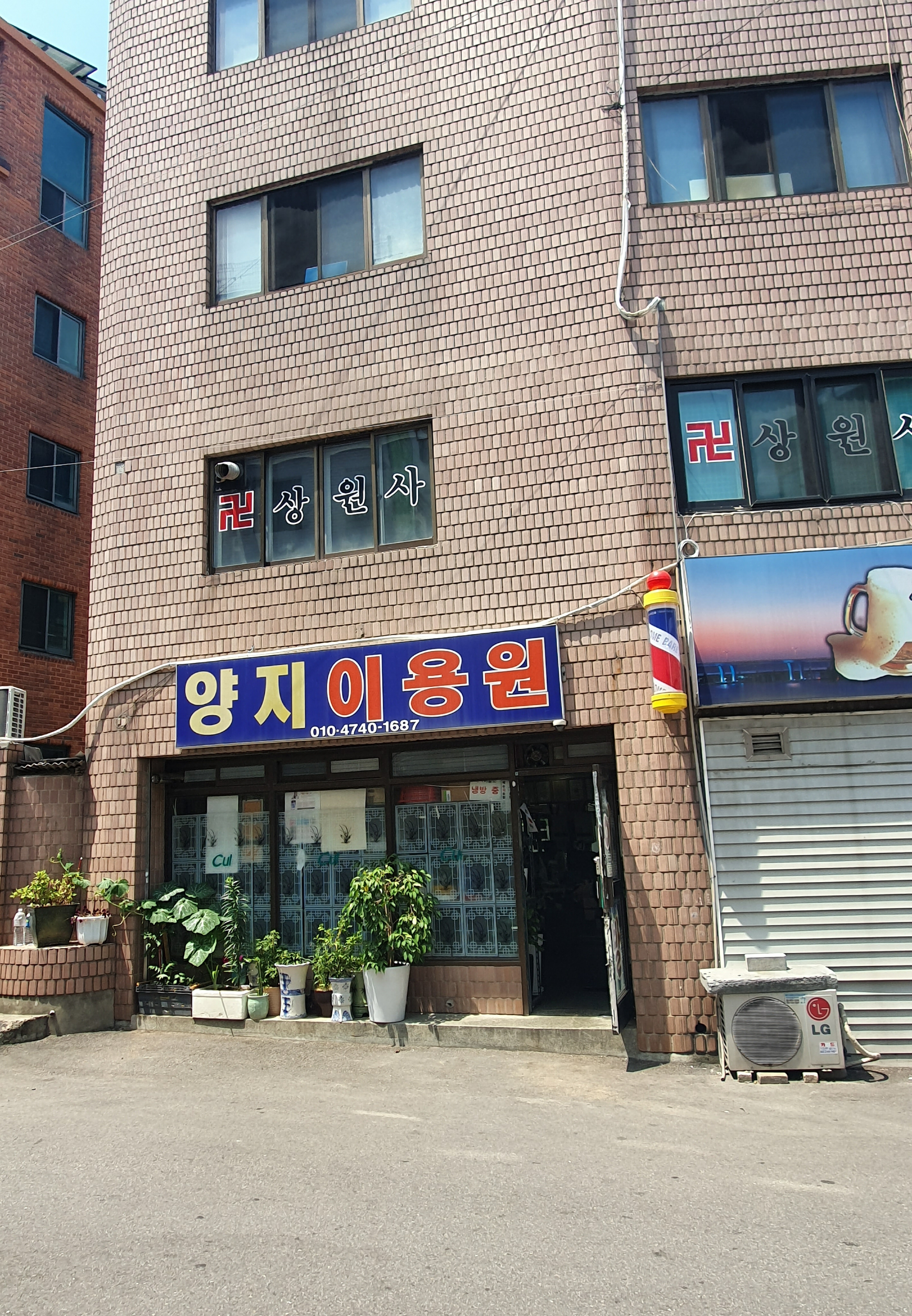양지이용원