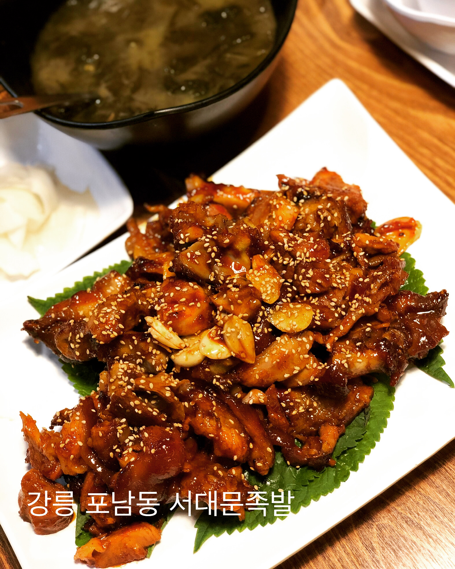 강릉 본가족발