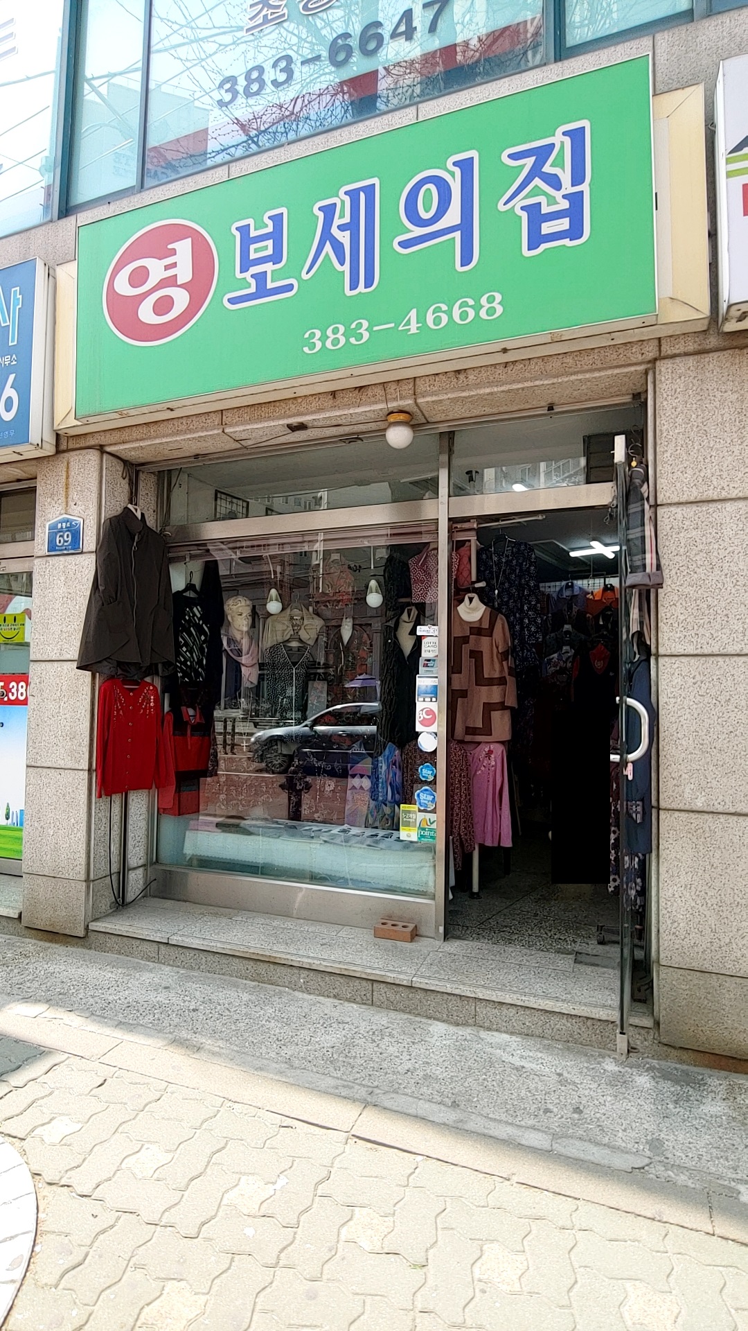 영보세의집