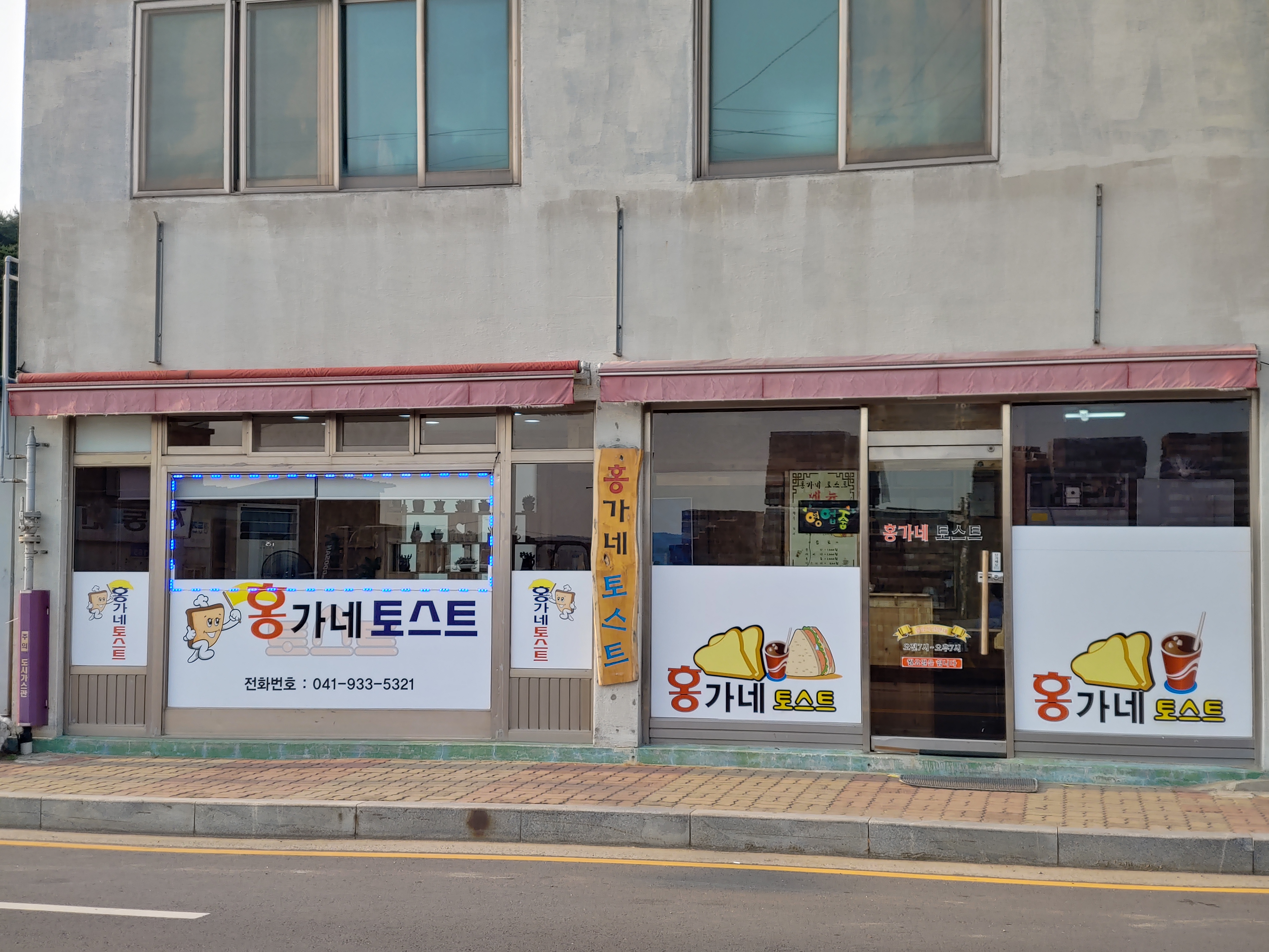 홍가네토스트
