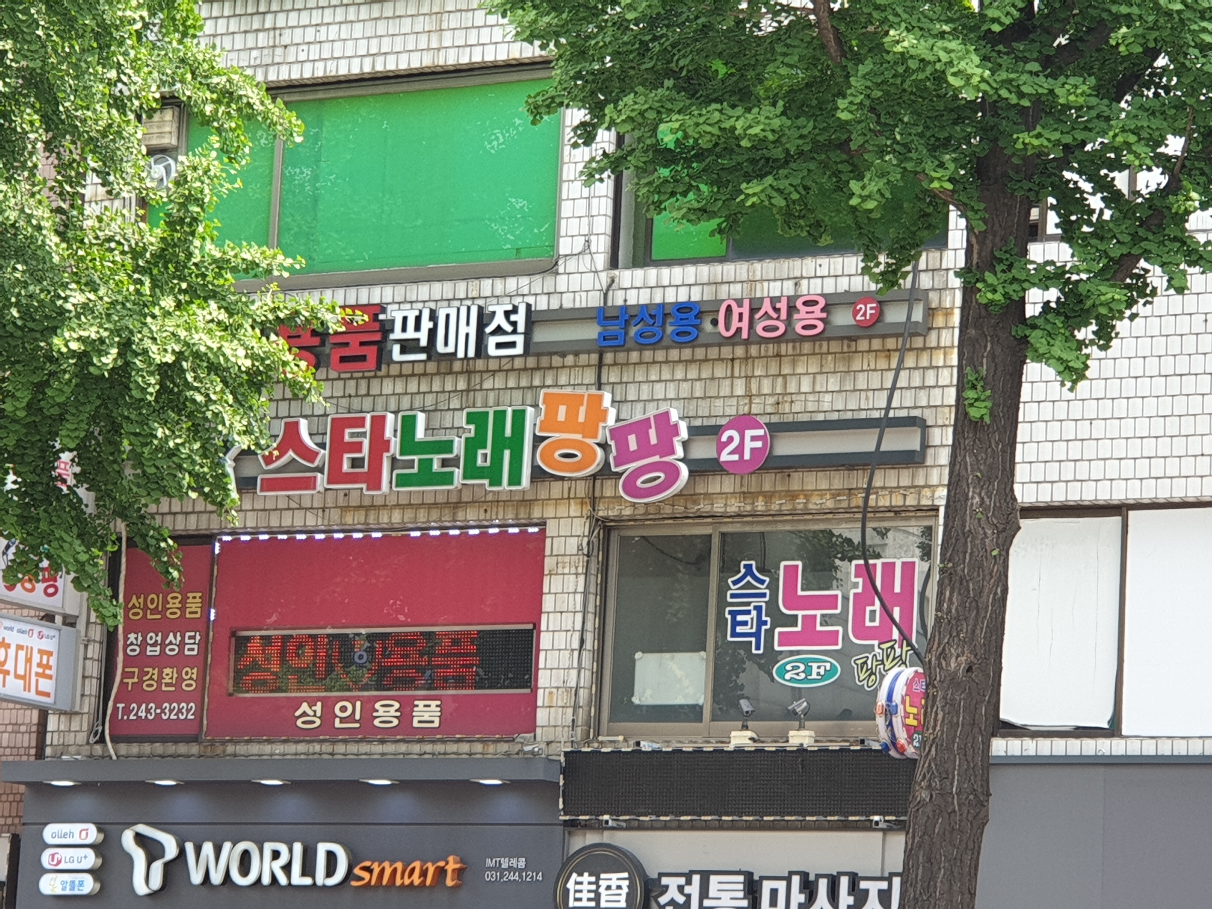 스타노래팡팡
