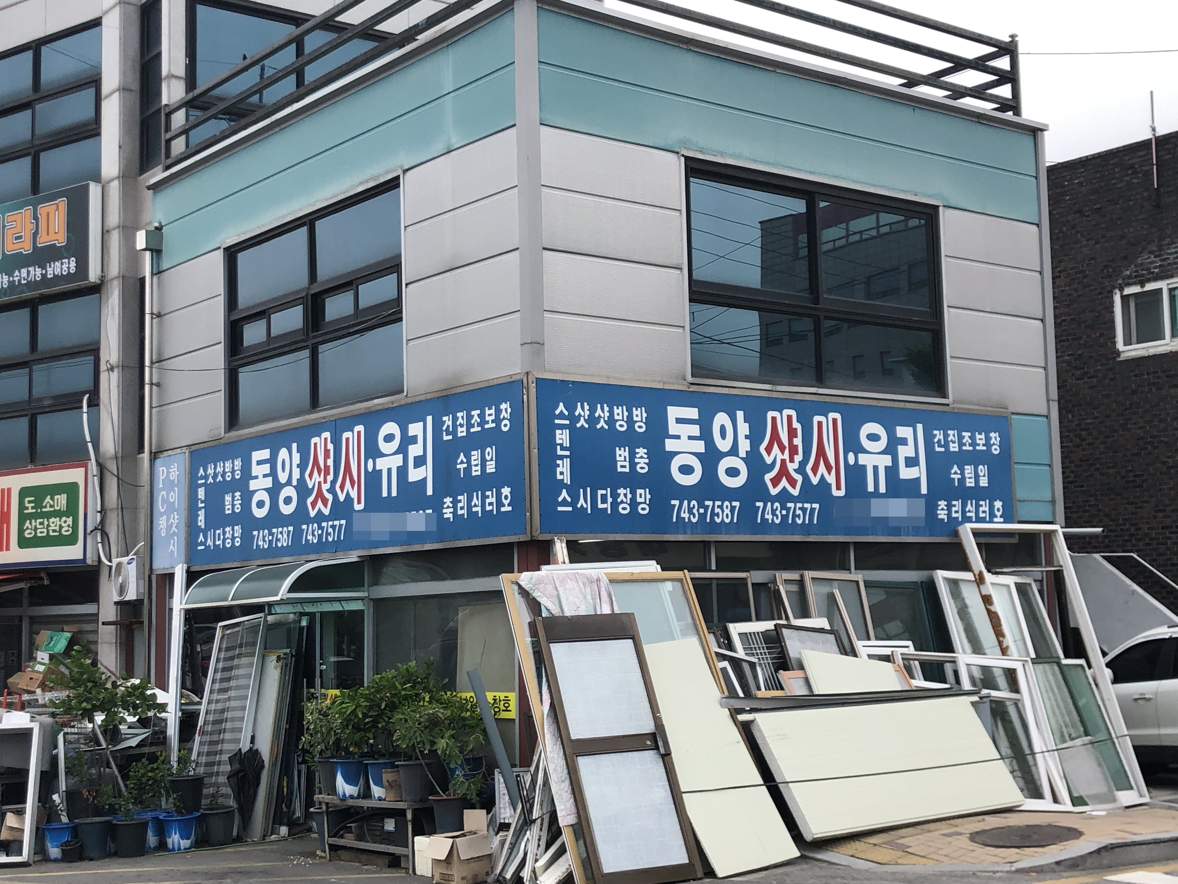 동양샷시유리