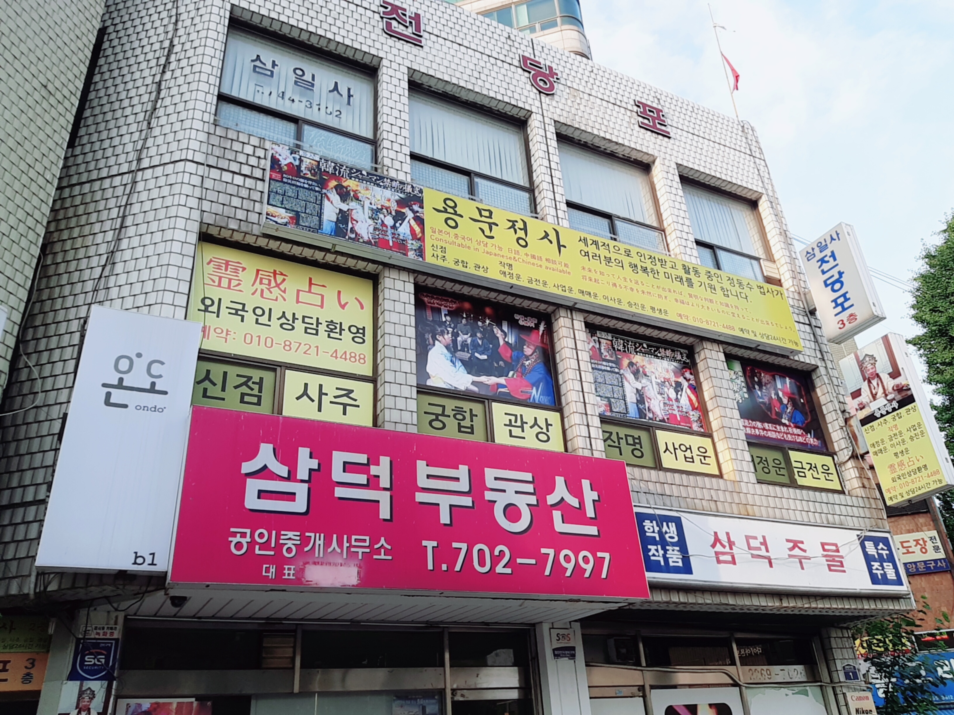 삼일사