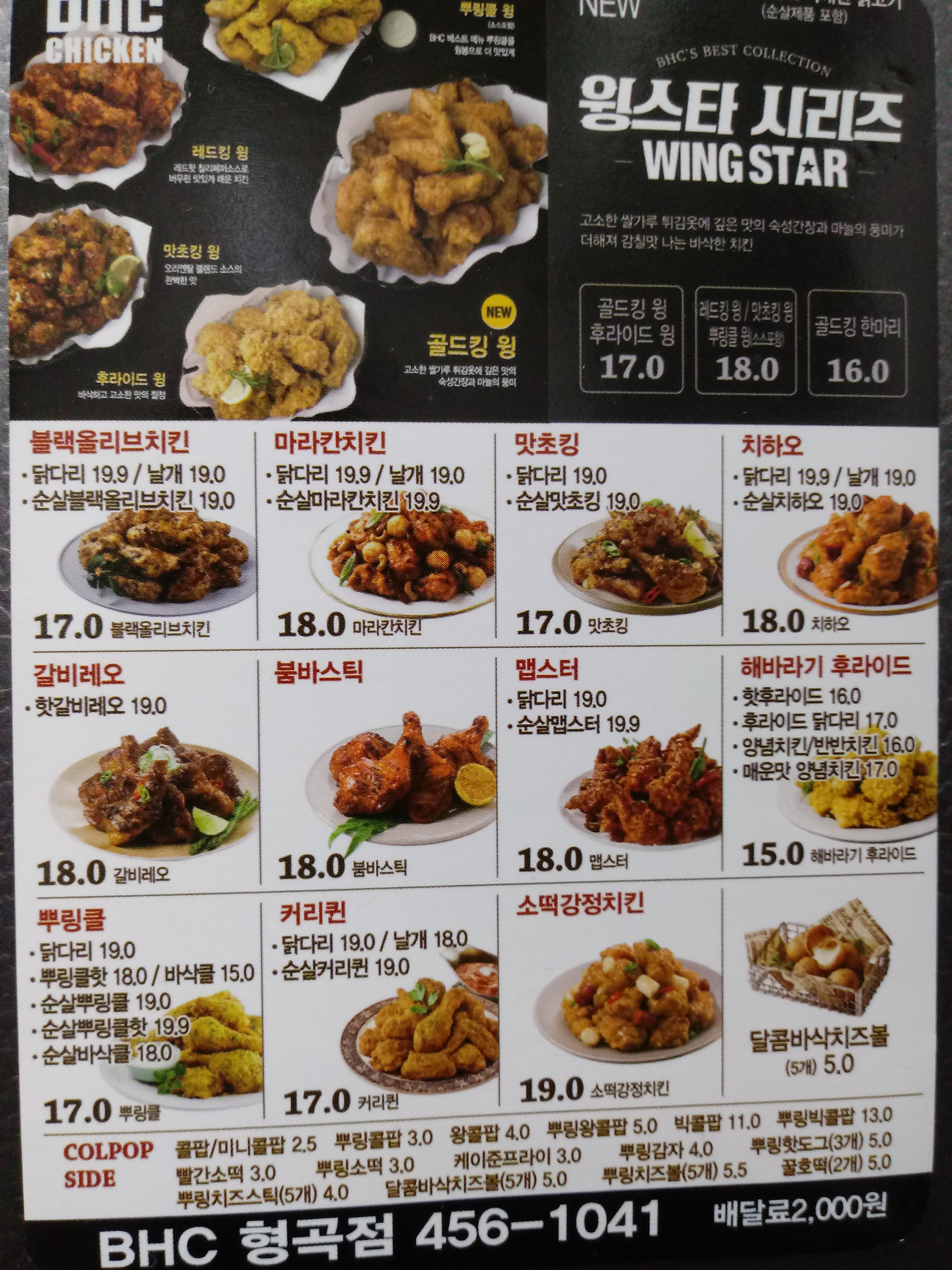 BBQ치킨 형곡행복점