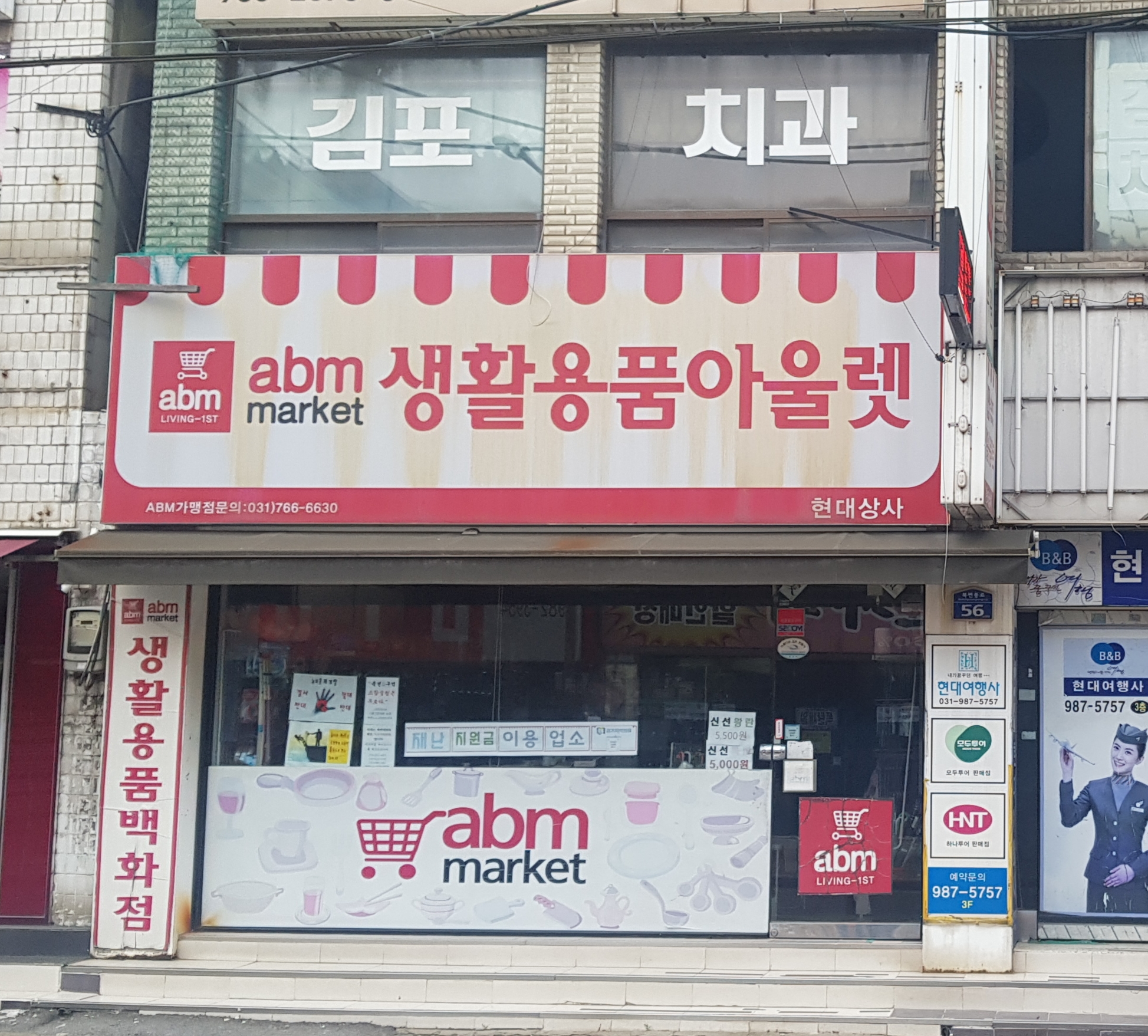 abm생활용품아울렛 현대상사