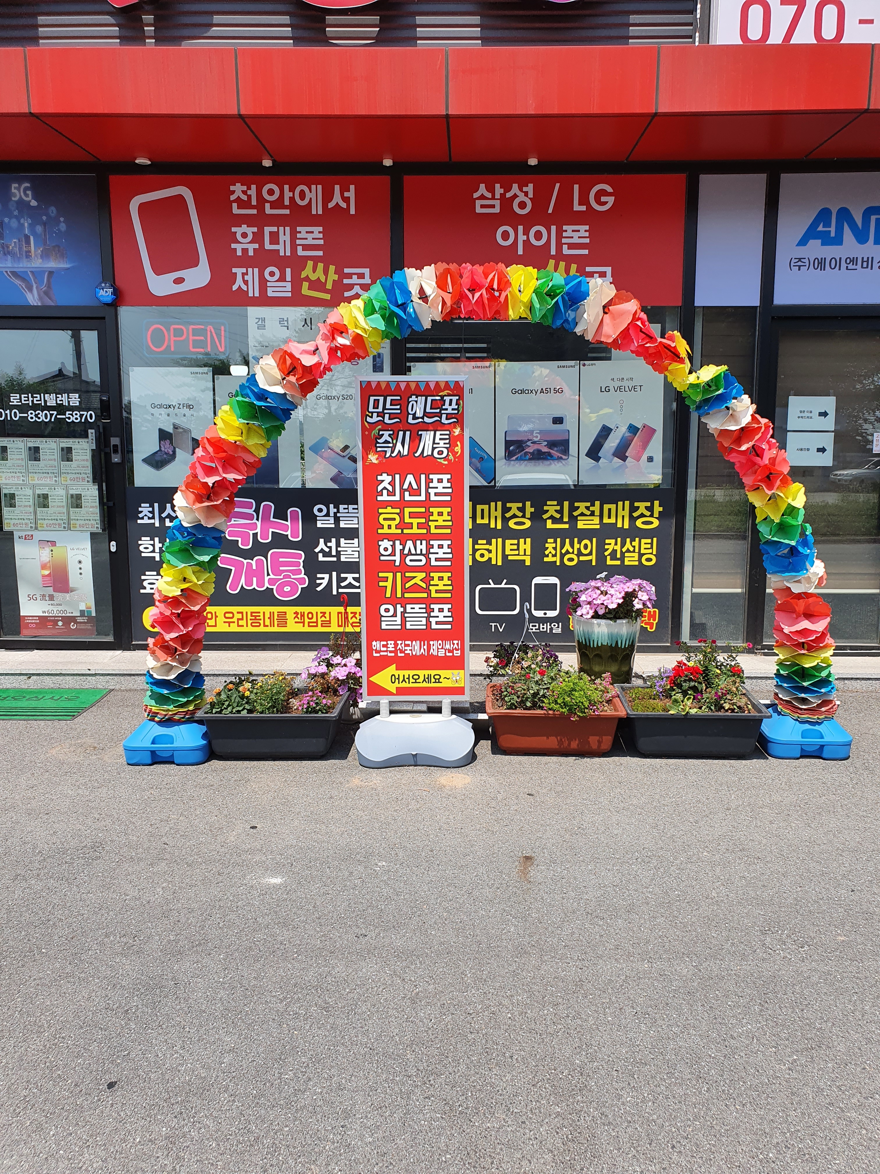 직산로타리텔레콤