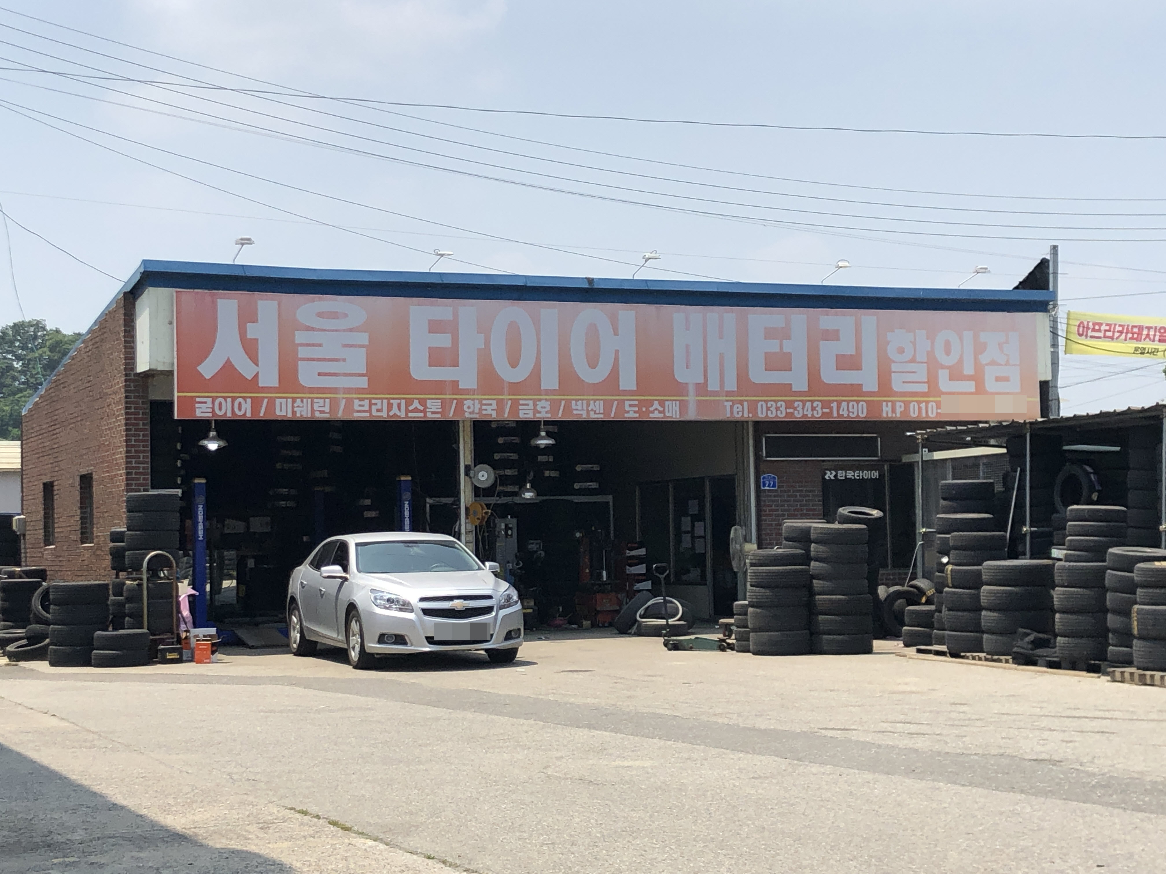 서울카 타이어 배터리 할인점