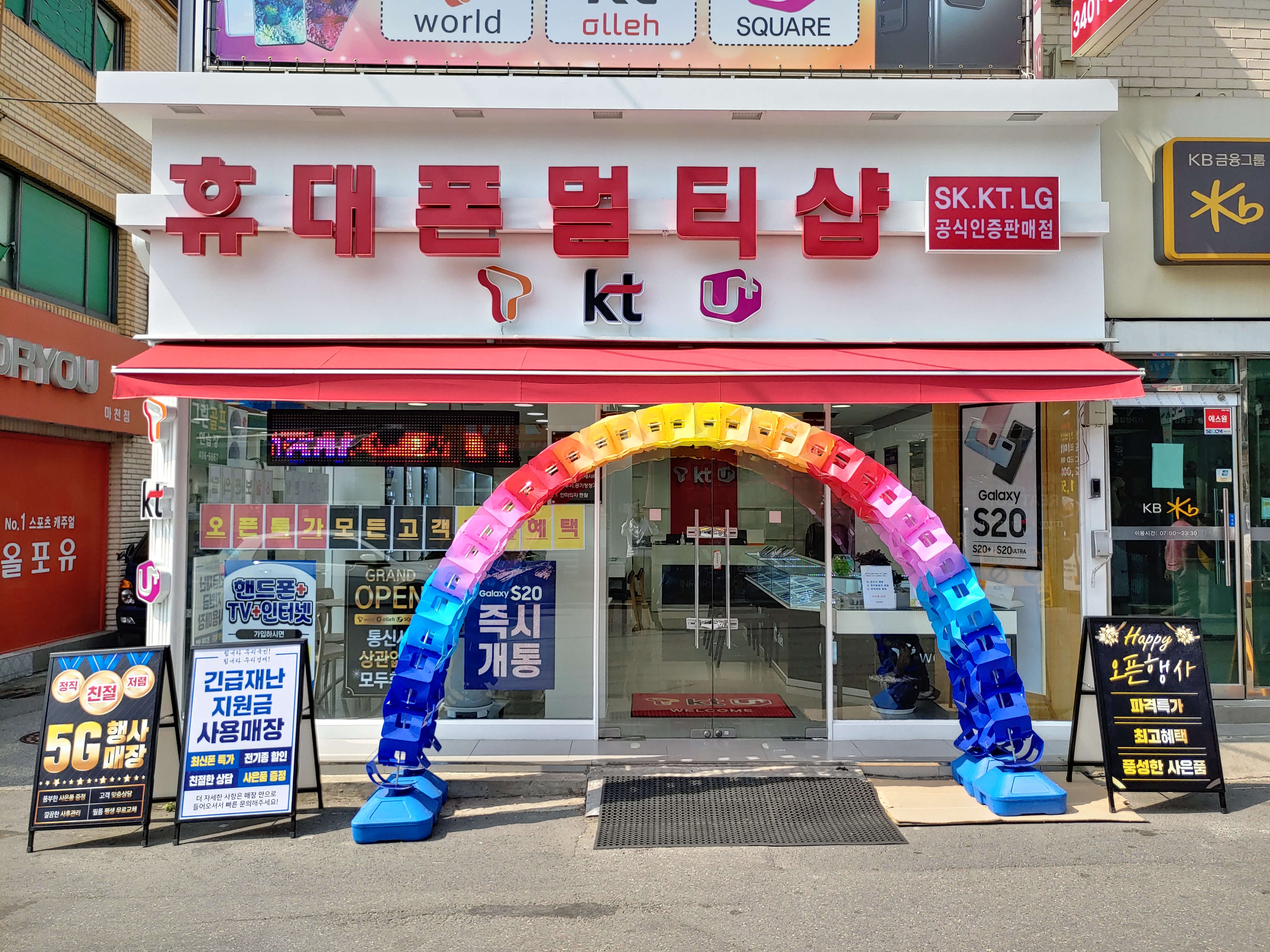 휴대폰멀티샵