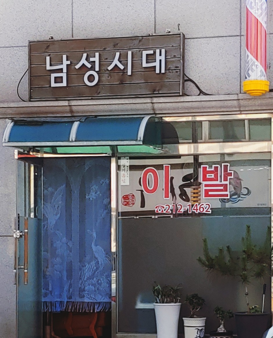남성시대