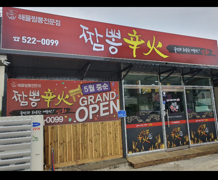 짬뽕신화 설명사진
