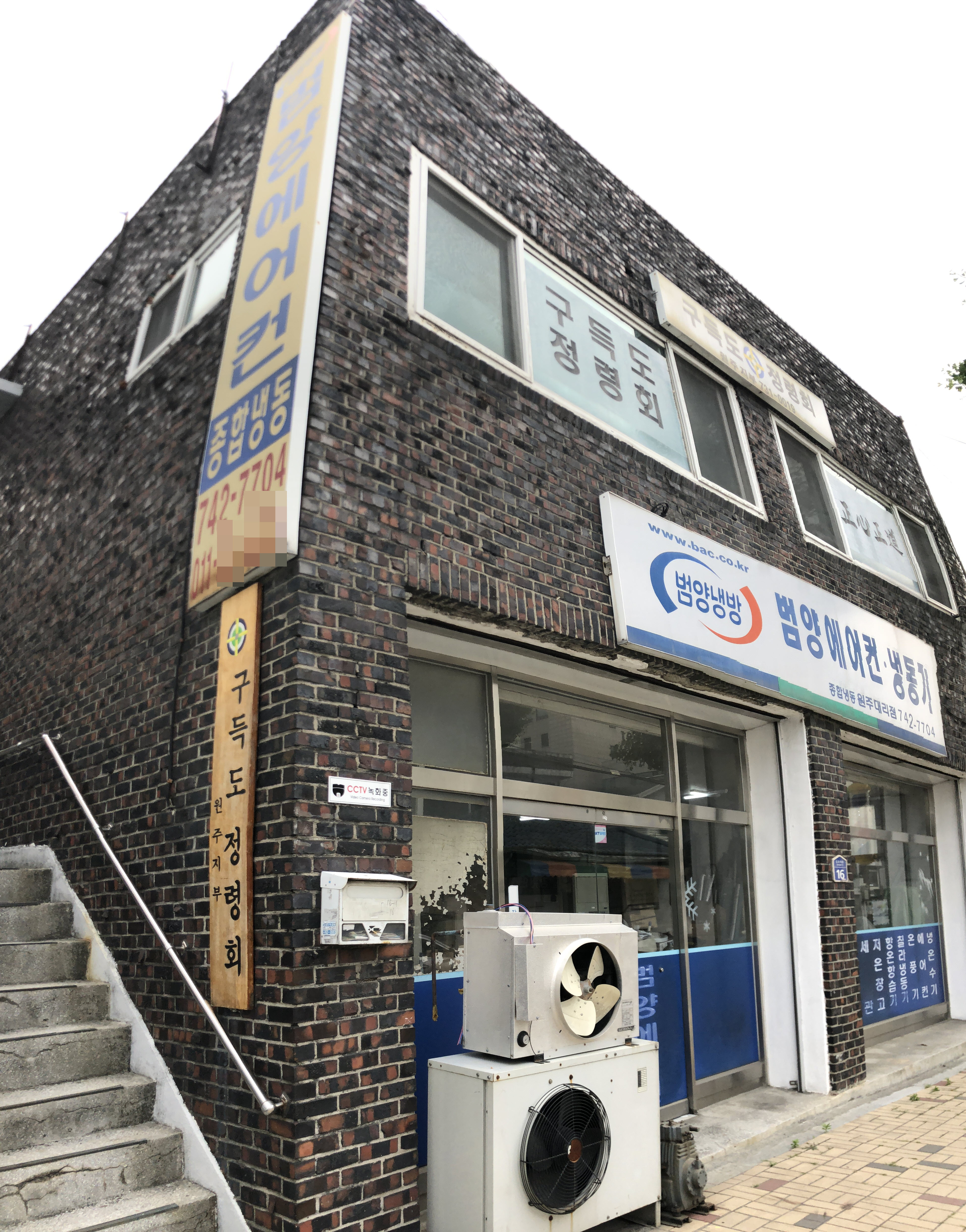 범양냉방 원주대리점