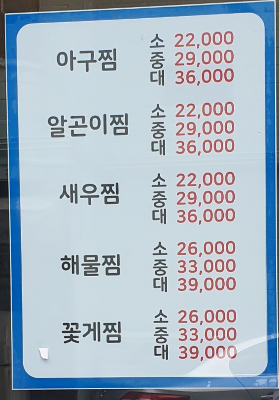 국가대표아구찜알곤이찜