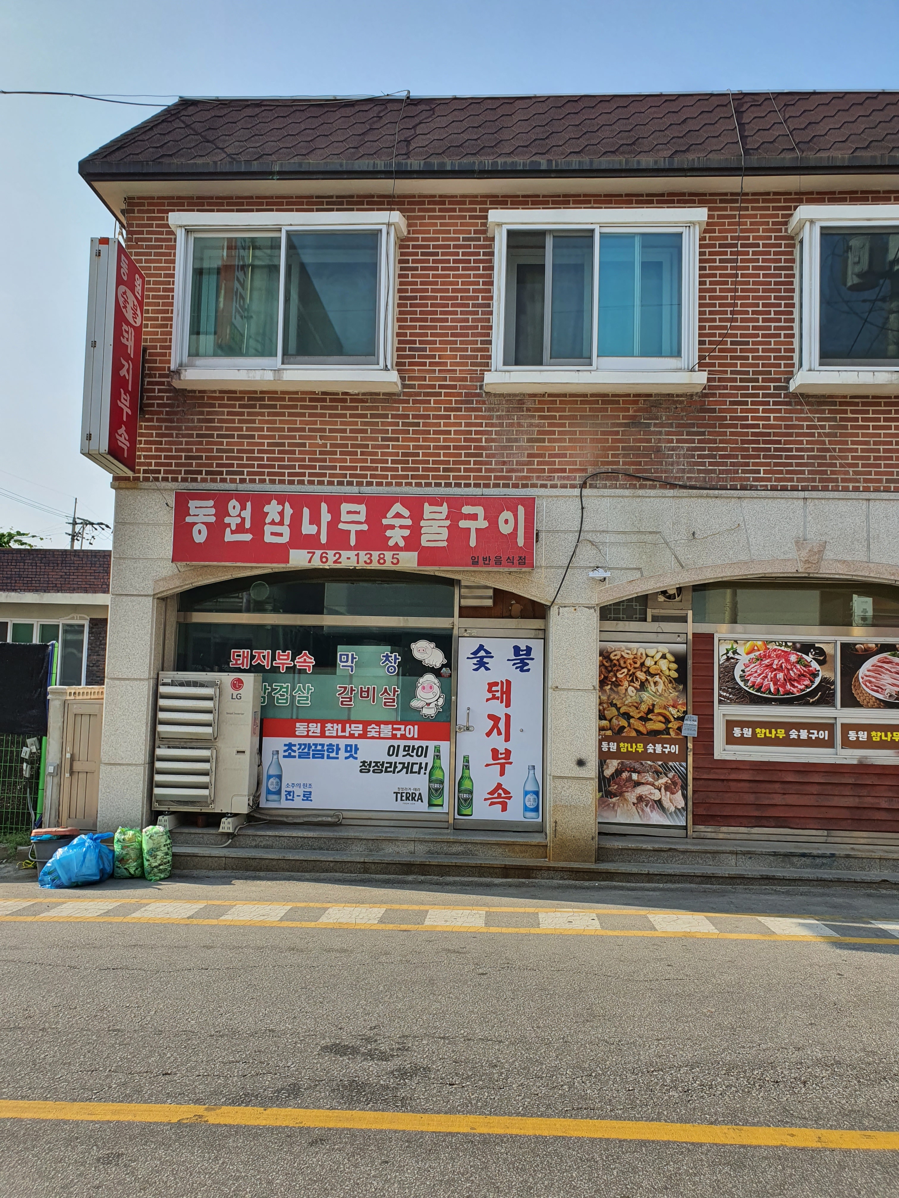 동원참나무숯불구이