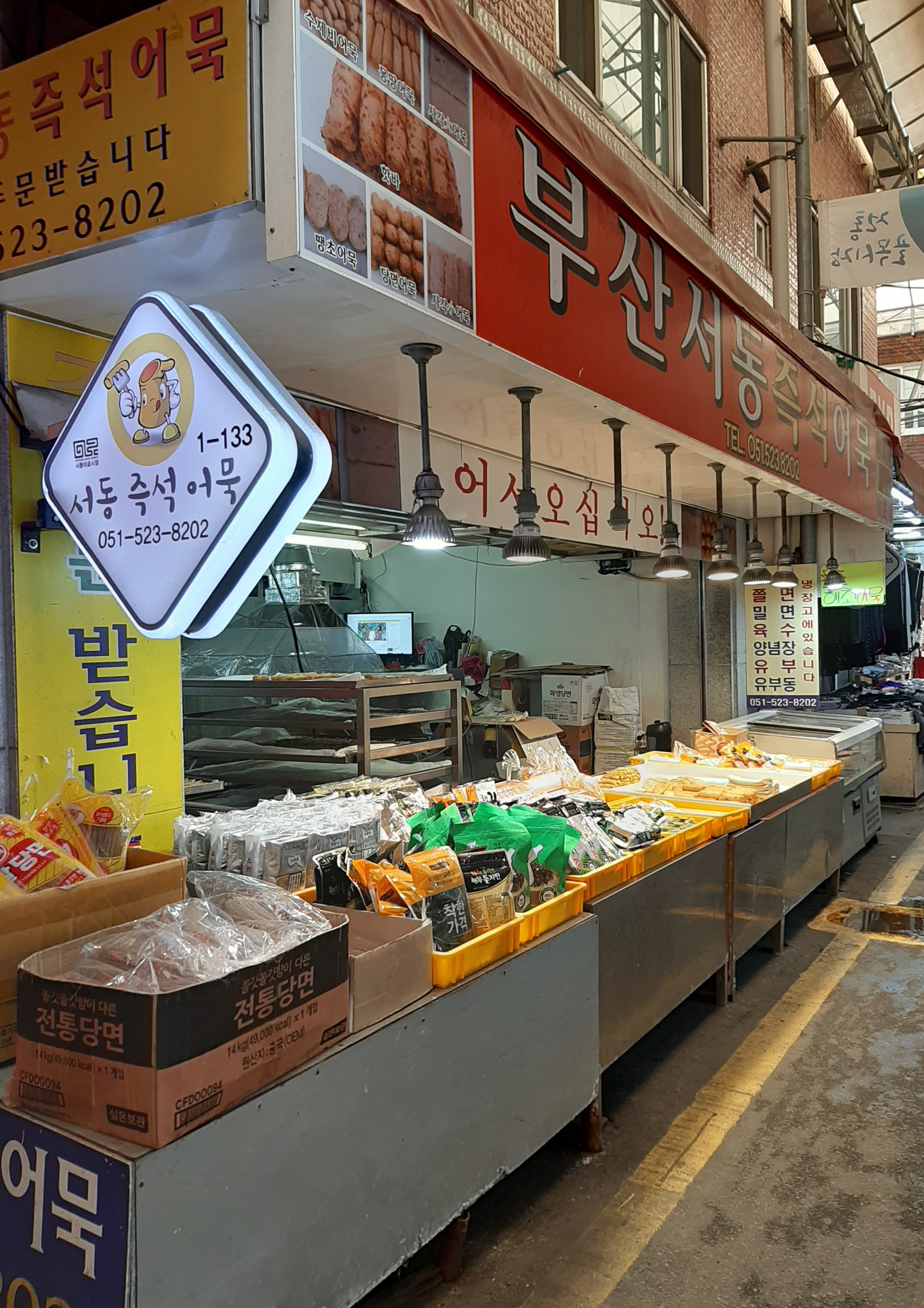 서동즉석어묵