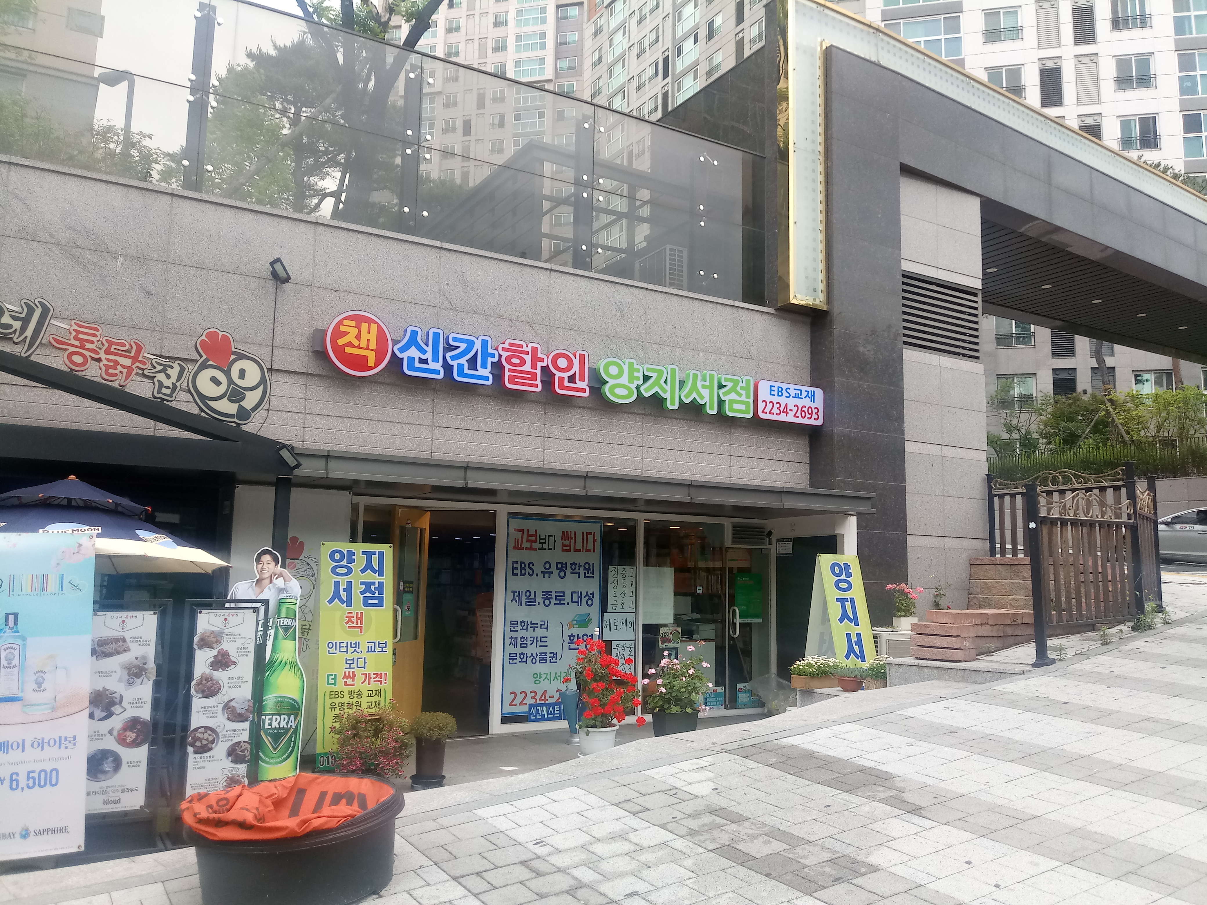 양지서점
