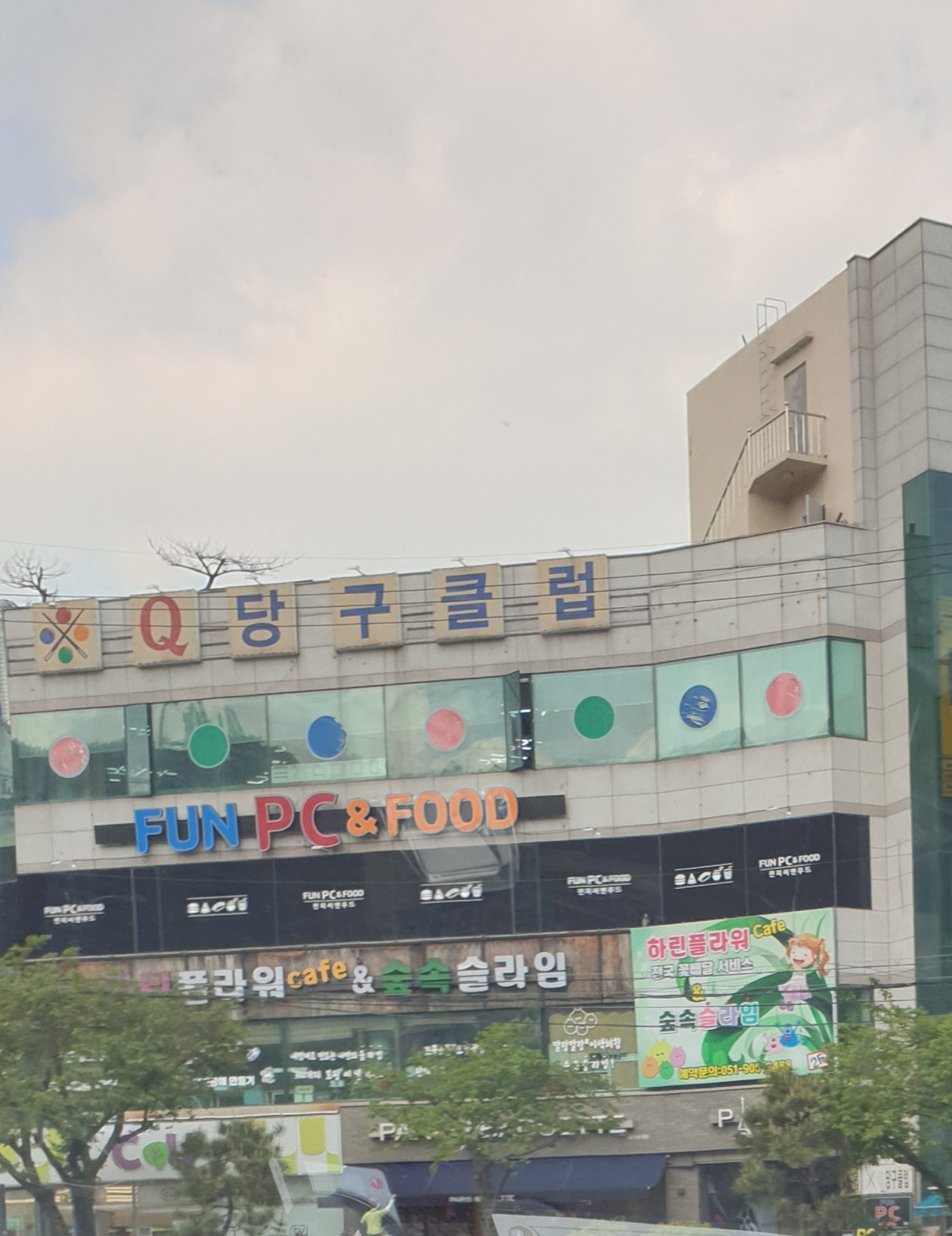 펀피씨방