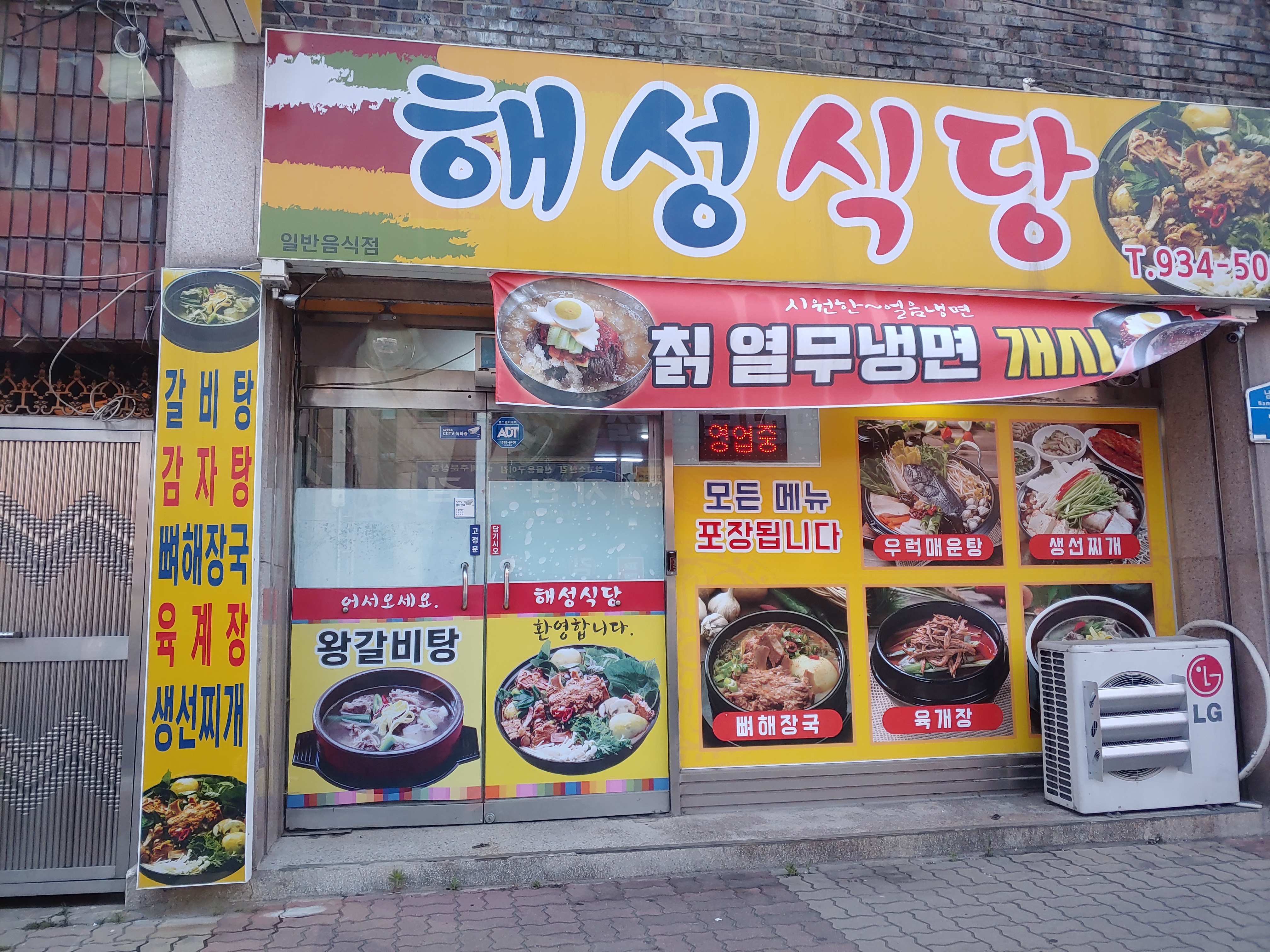 해성식당