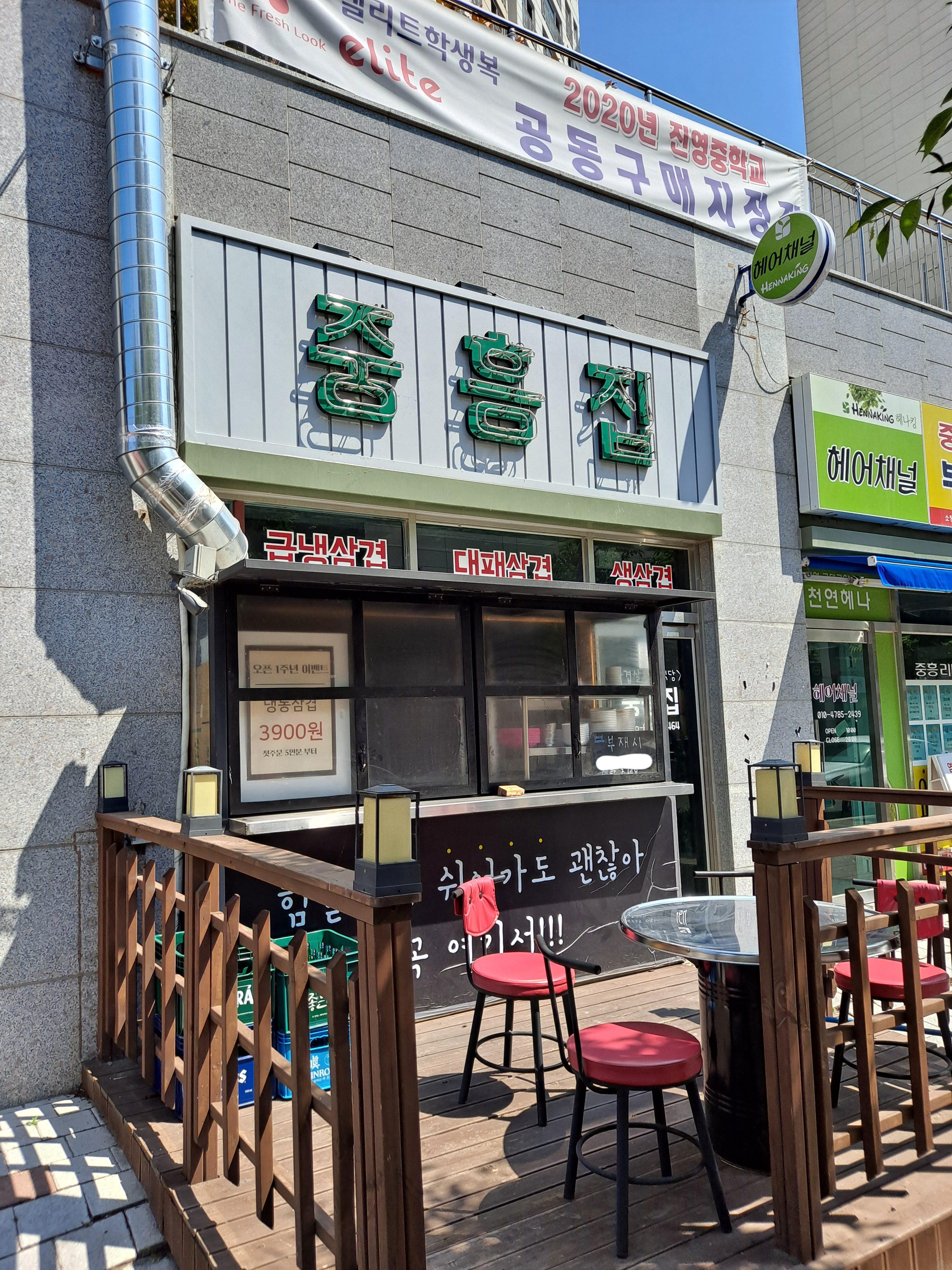 중흥집