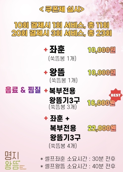 명지왕뜸