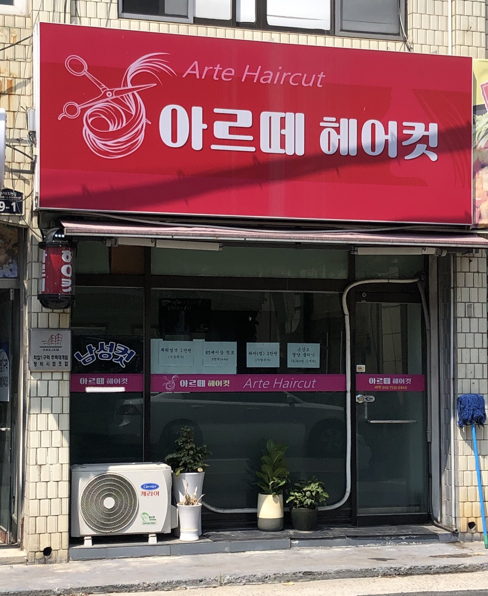 아르떼헤어컷