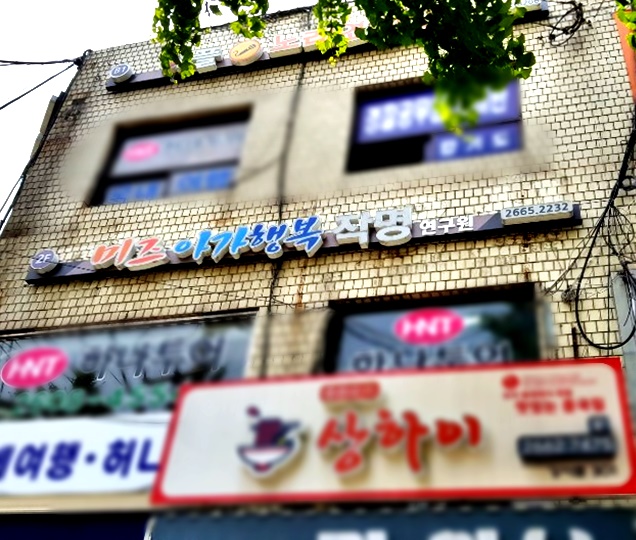 미즈아가행복작명연구원