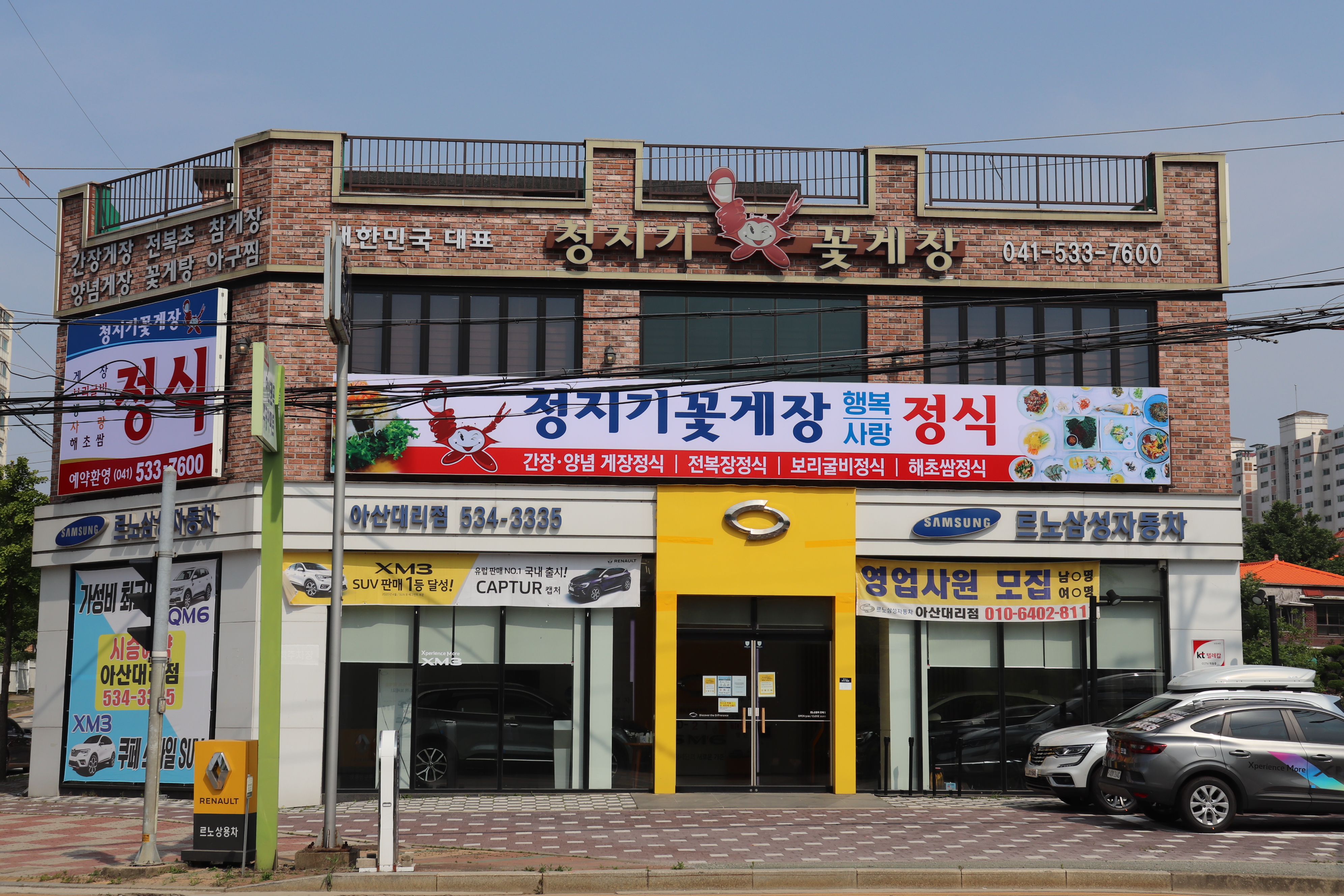 청지기꽃게장 본점