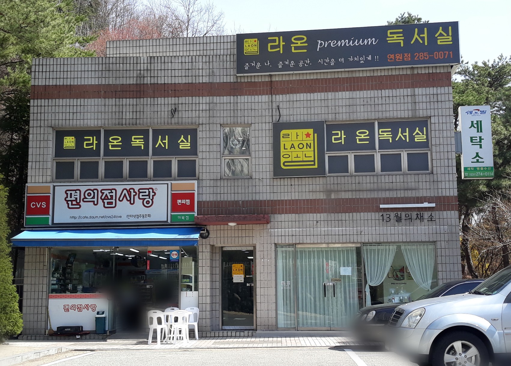 편의점사랑 마북점