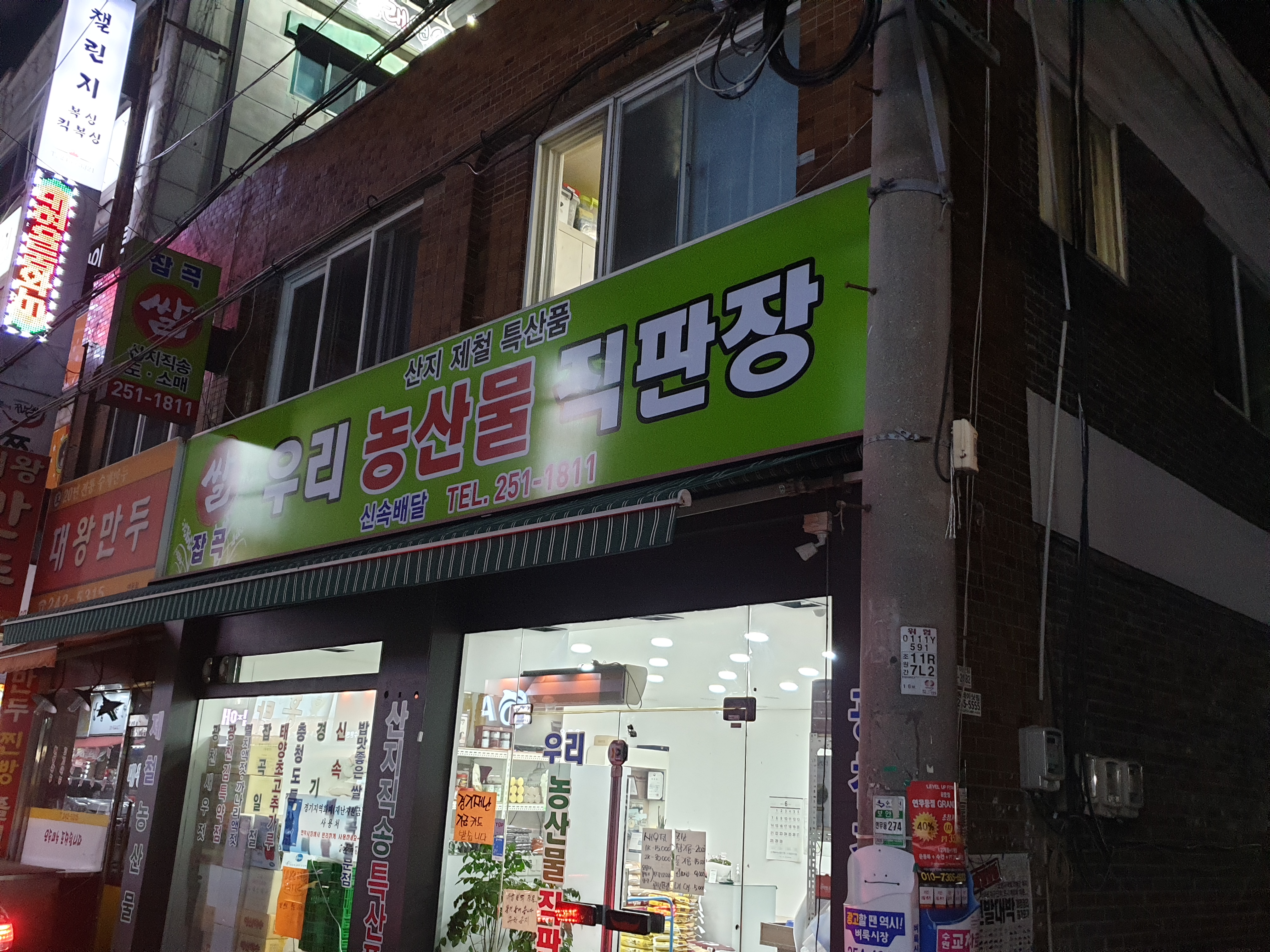 우리농산물직판장