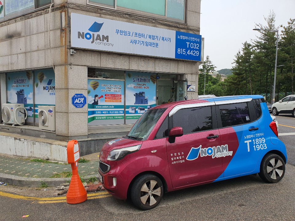 노잼컴퍼니 인천지사