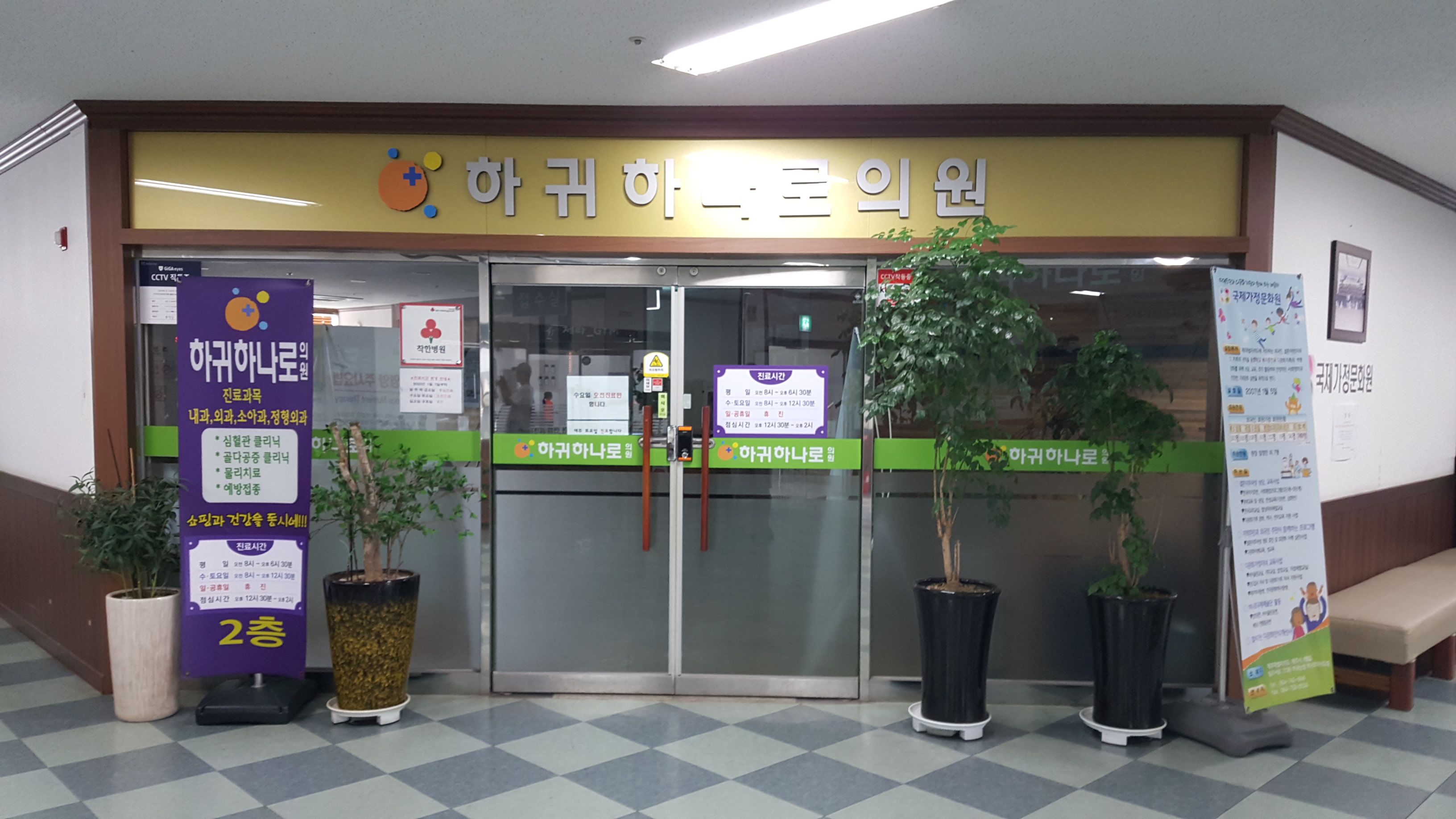 하귀하나로의원
